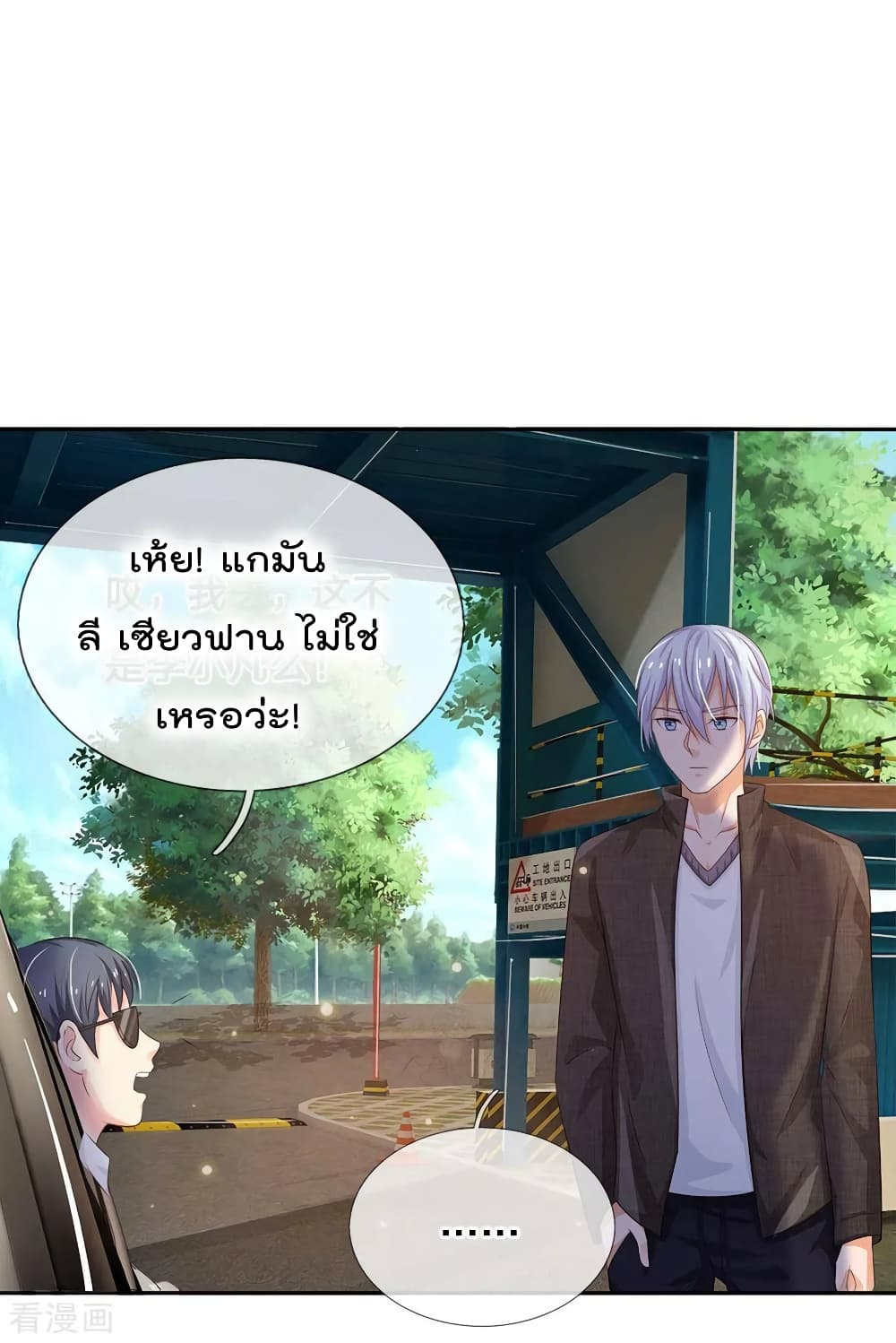 I'm The Great Immortal ตอนที่ 100 แปลไทย รูปที่ 15