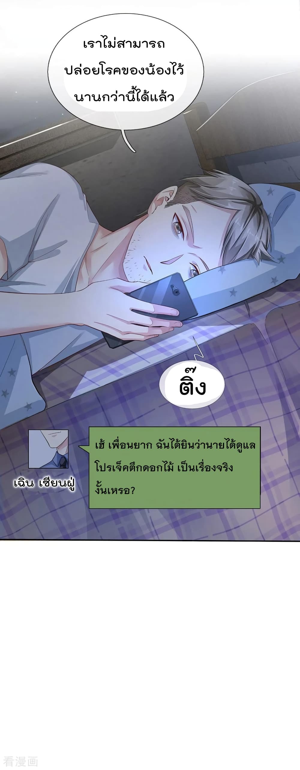 I'm The Great Immortal ตอนที่ 100 แปลไทย รูปที่ 5