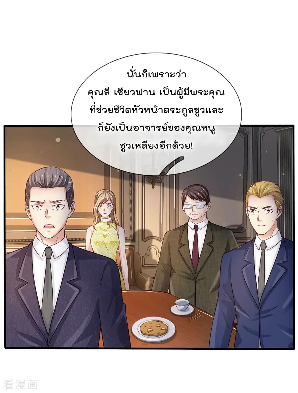 I'm The Great Immortal ตอนที่ 105 แปลไทย รูปที่ 11