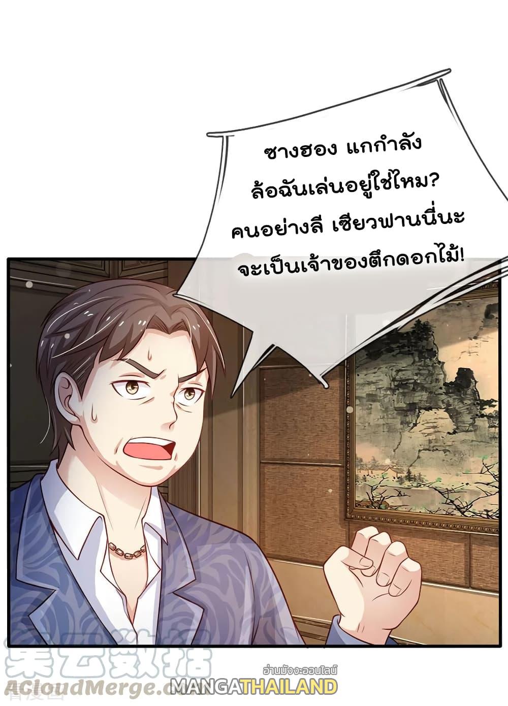 I'm The Great Immortal ตอนที่ 105 แปลไทย รูปที่ 2