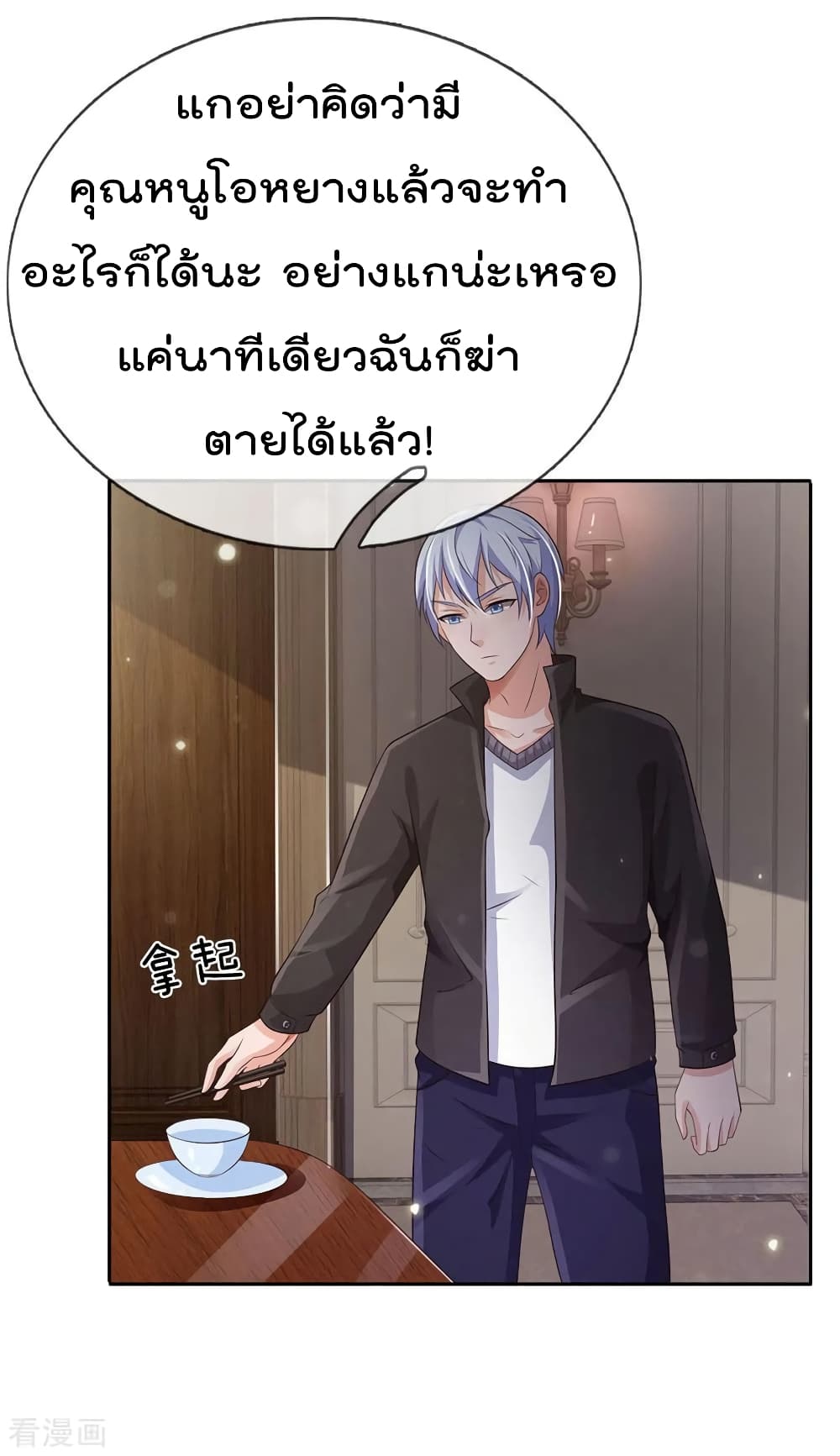 I'm The Great Immortal ตอนที่ 105 แปลไทย รูปที่ 23