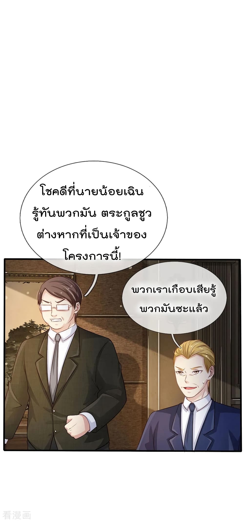 I'm The Great Immortal ตอนที่ 105 แปลไทย รูปที่ 4