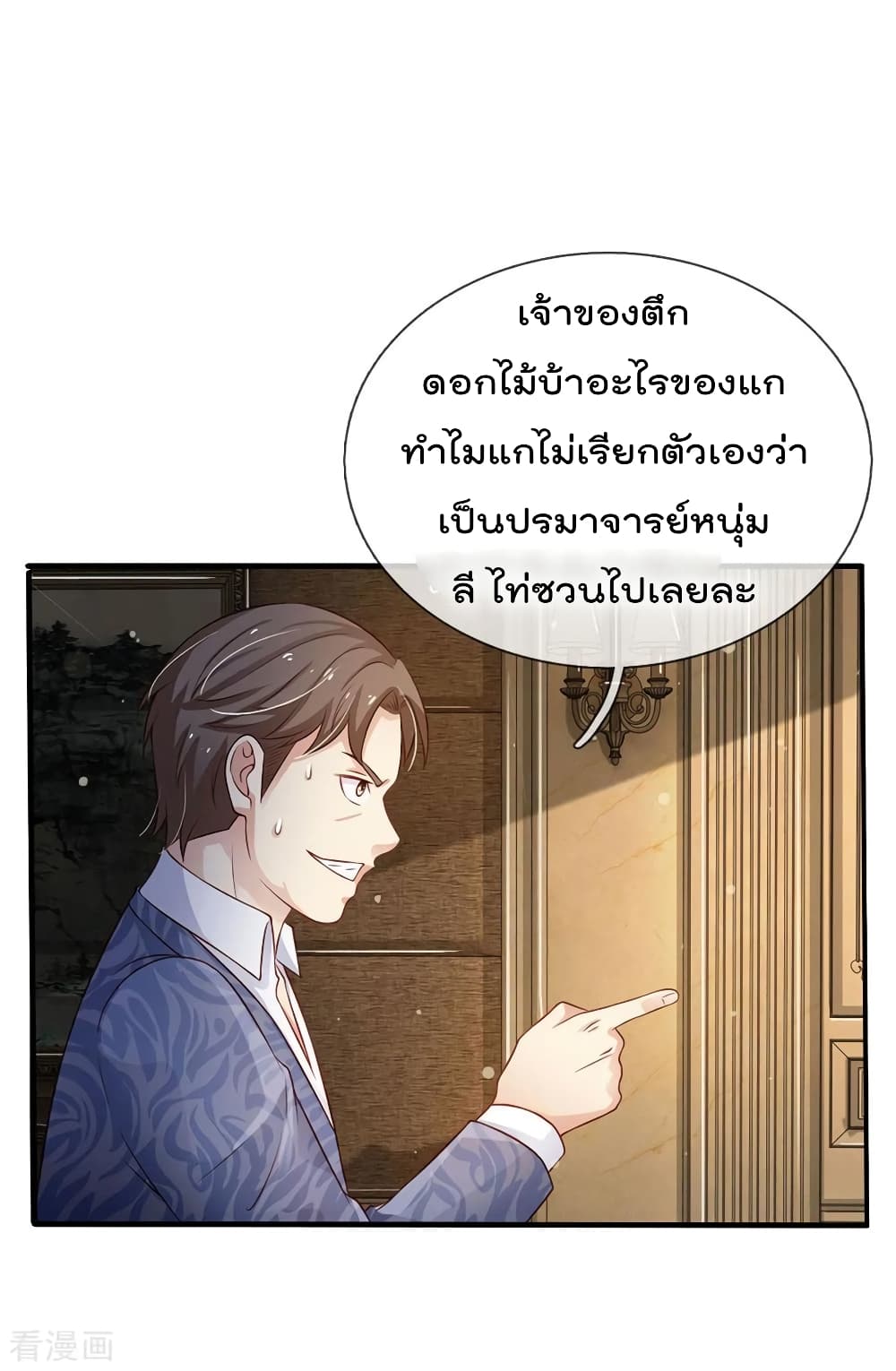 I'm The Great Immortal ตอนที่ 105 แปลไทย รูปที่ 5