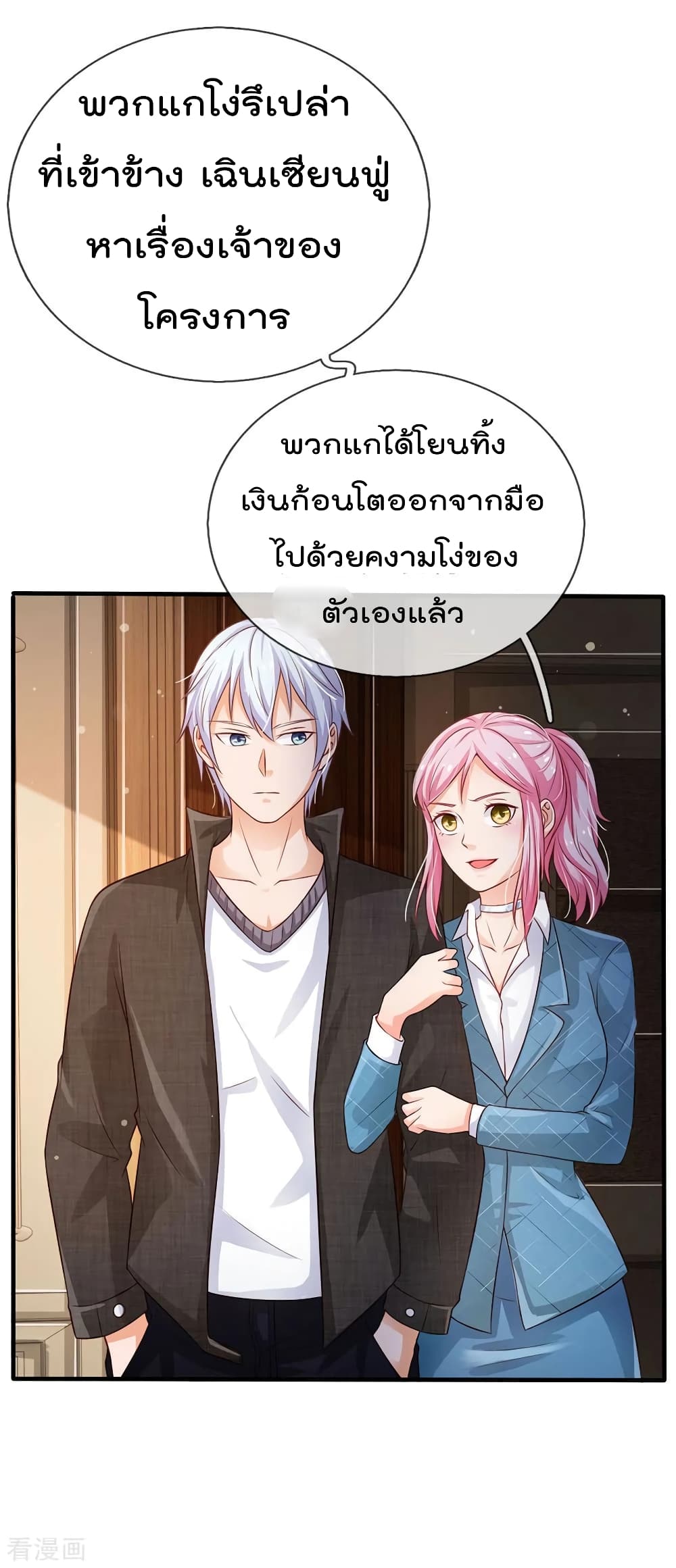 I'm The Great Immortal ตอนที่ 105 แปลไทย รูปที่ 9