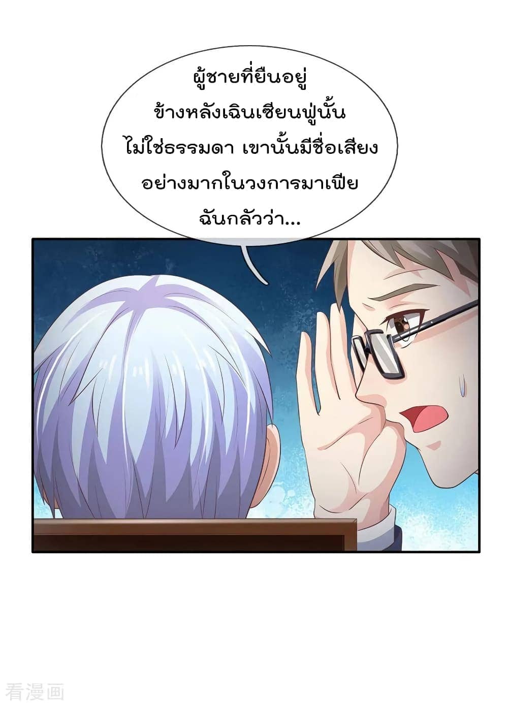 I'm The Great Immortal ตอนที่ 106 แปลไทย รูปที่ 15