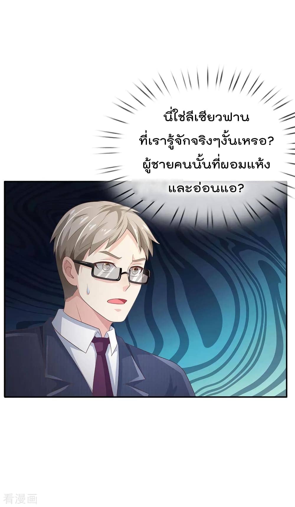 I'm The Great Immortal ตอนที่ 106 แปลไทย รูปที่ 19