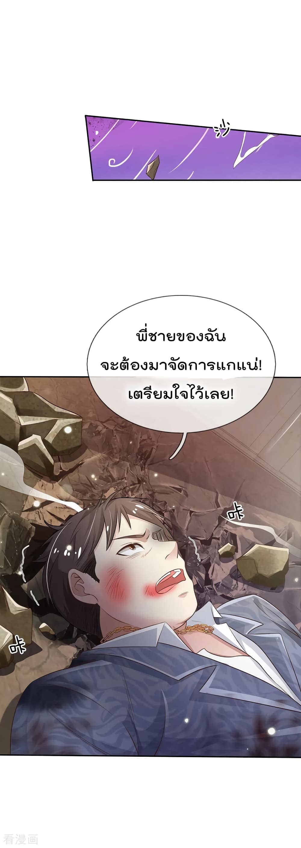 I'm The Great Immortal ตอนที่ 109 แปลไทย รูปที่ 24