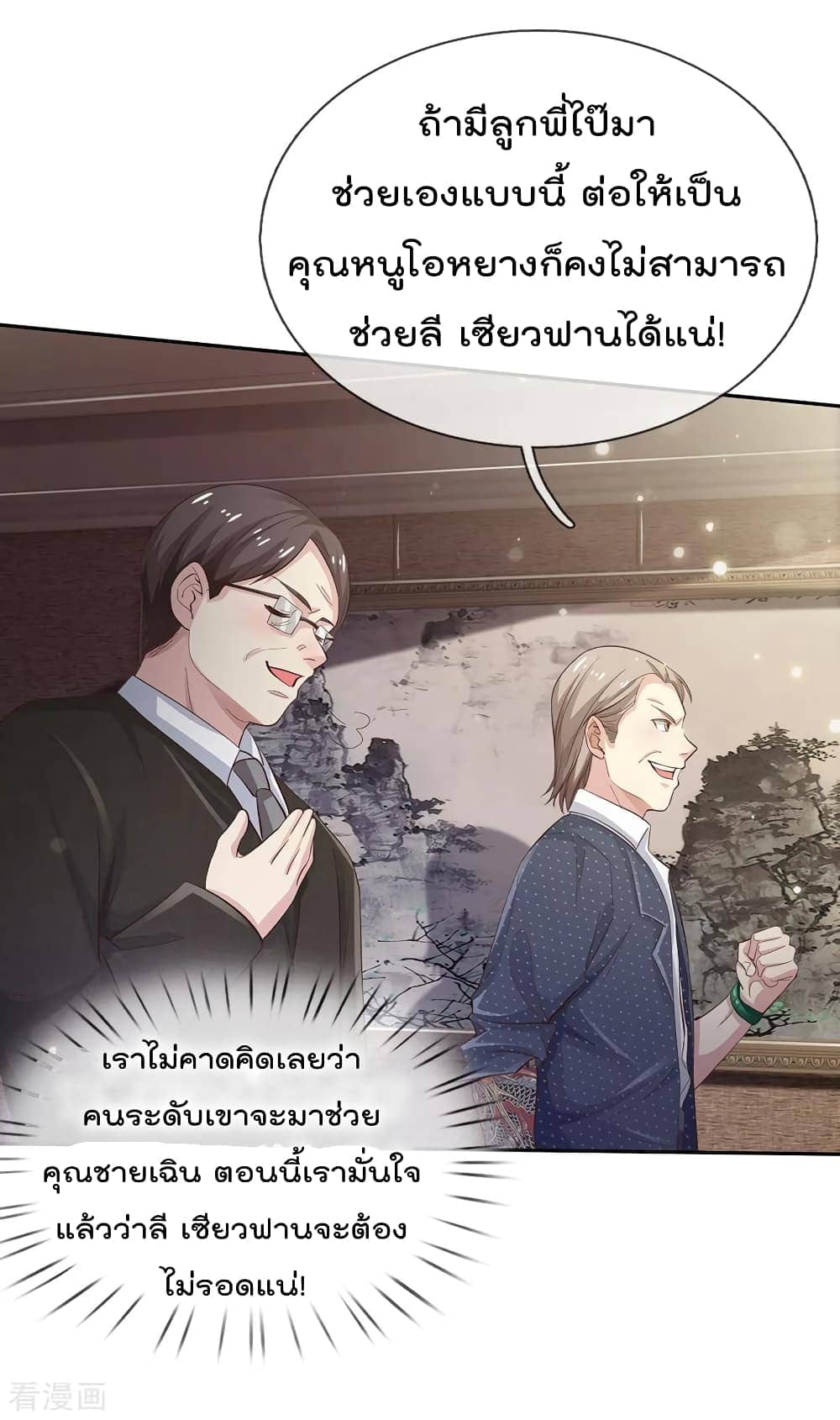 I'm The Great Immortal ตอนที่ 109 แปลไทย รูปที่ 3