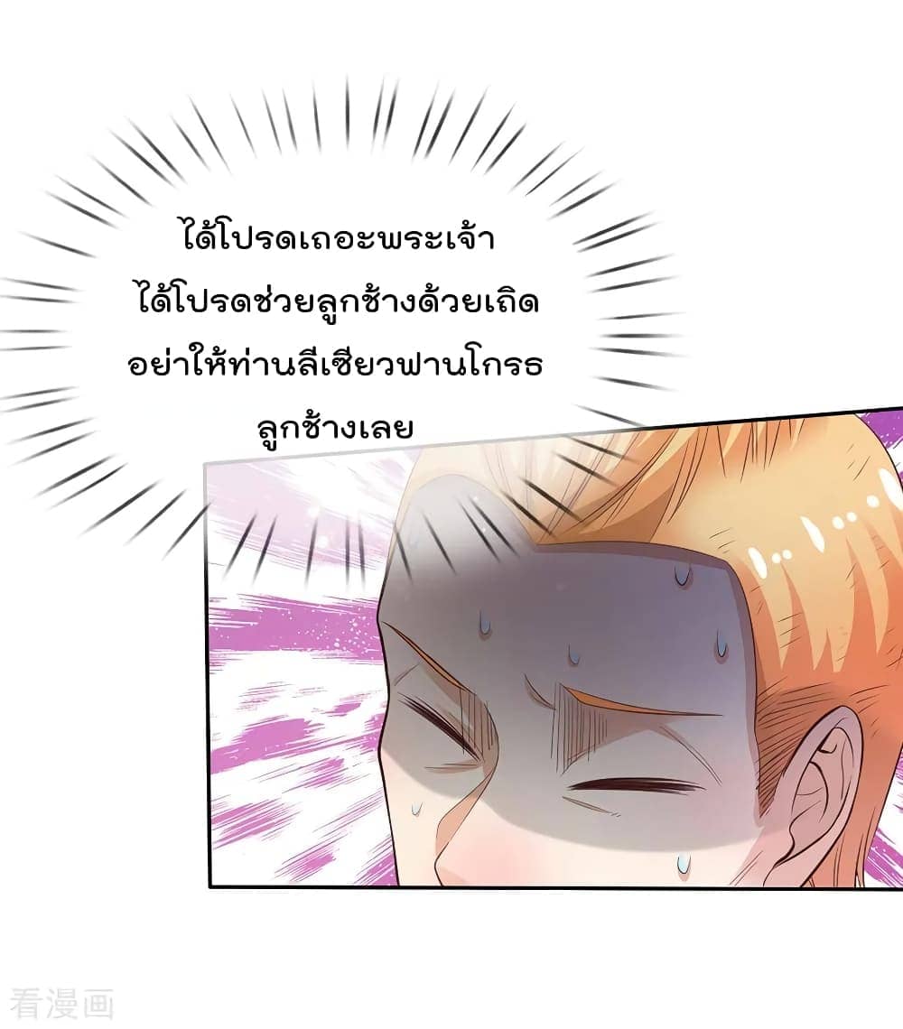 I'm The Great Immortal ตอนที่ 109 แปลไทย รูปที่ 9