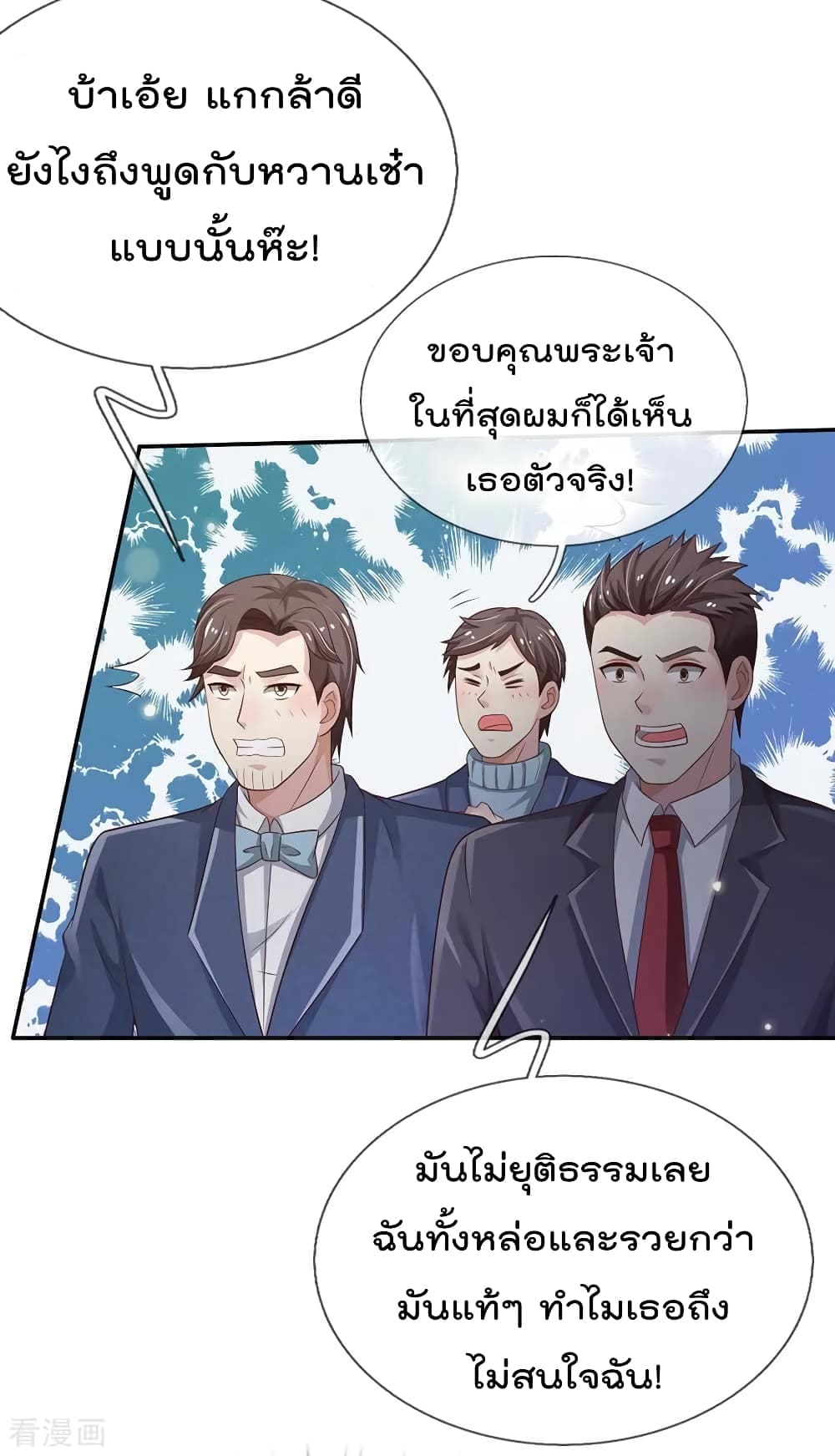 I'm The Great Immortal ตอนที่ 113 แปลไทย รูปที่ 16