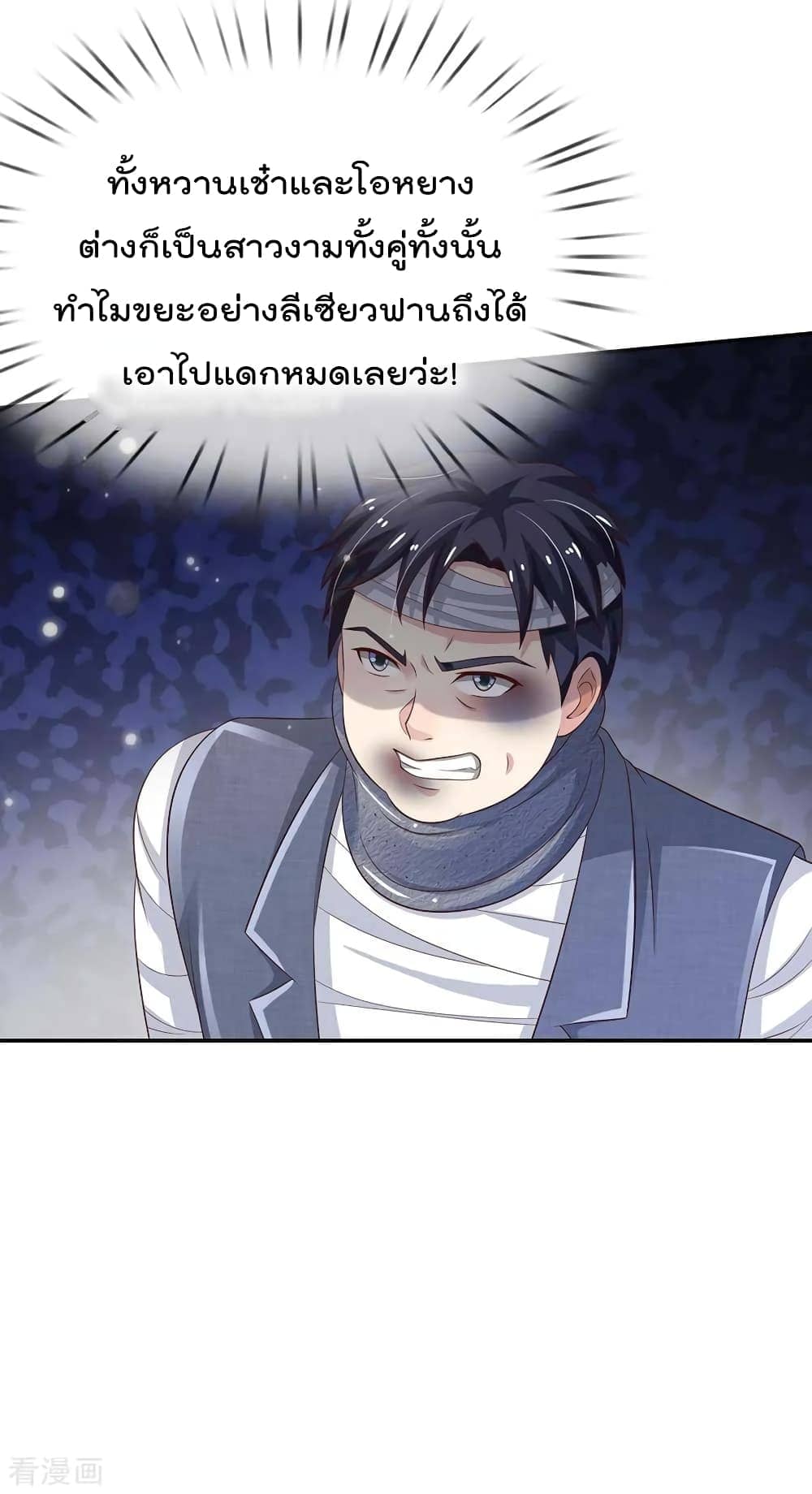 I'm The Great Immortal ตอนที่ 113 แปลไทย รูปที่ 17