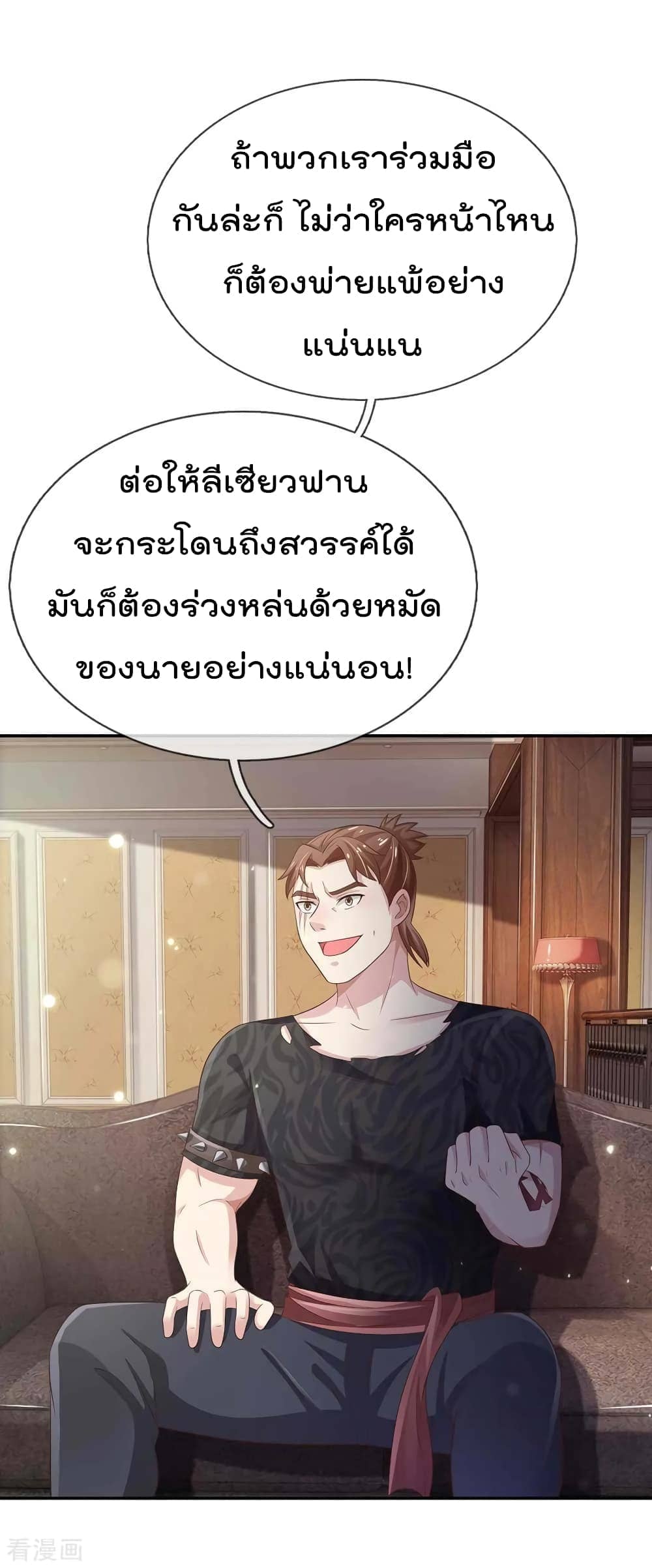 I'm The Great Immortal ตอนที่ 113 แปลไทย รูปที่ 3