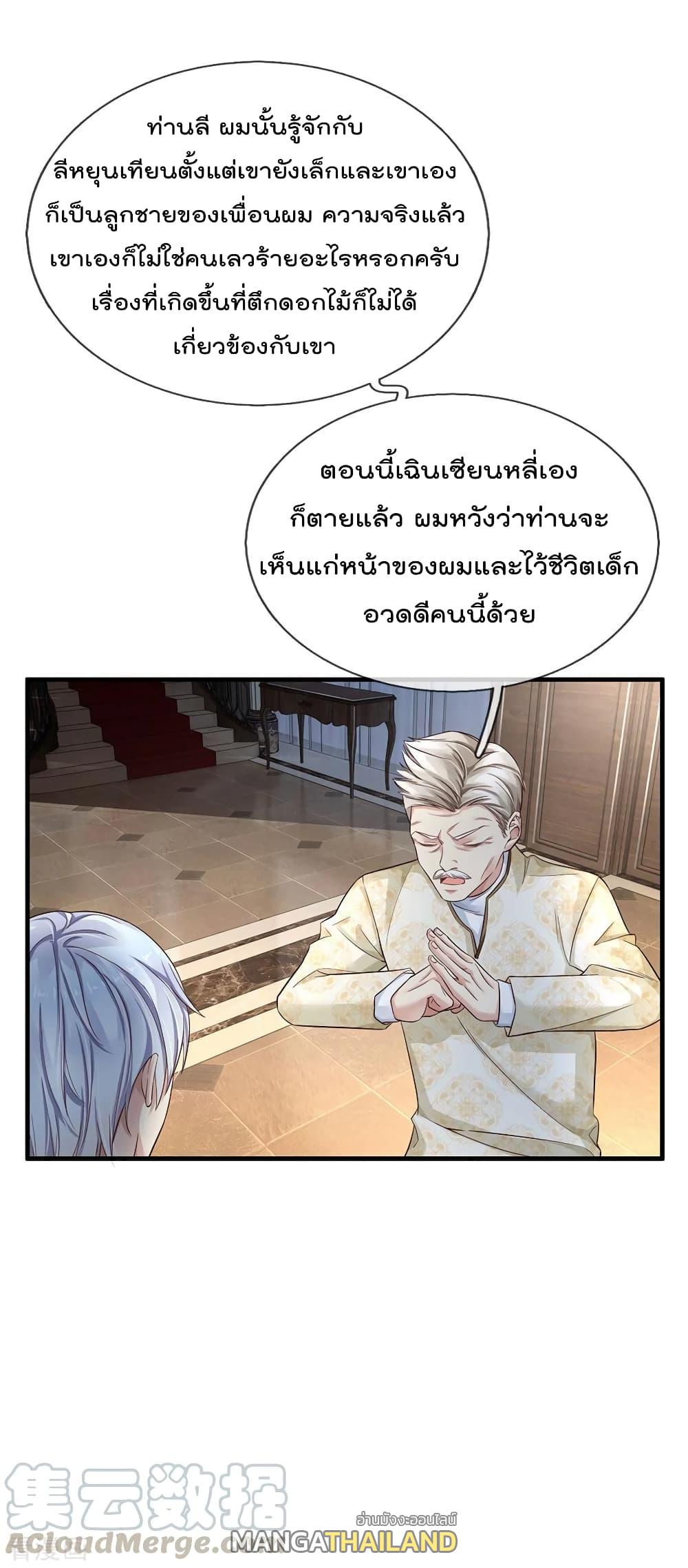 I'm The Great Immortal ตอนที่ 119 แปลไทย รูปที่ 10