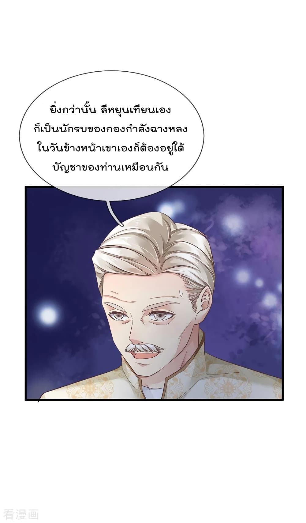 I'm The Great Immortal ตอนที่ 119 แปลไทย รูปที่ 11