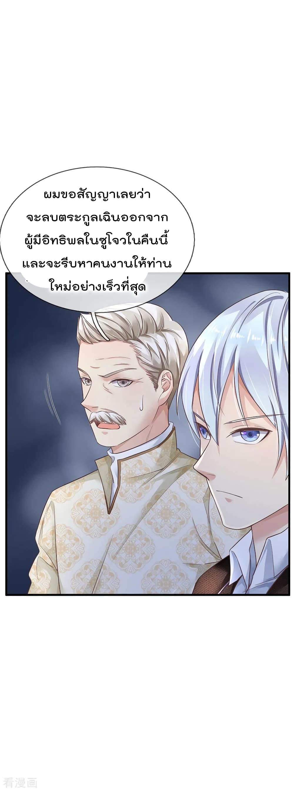 I'm The Great Immortal ตอนที่ 119 แปลไทย รูปที่ 19