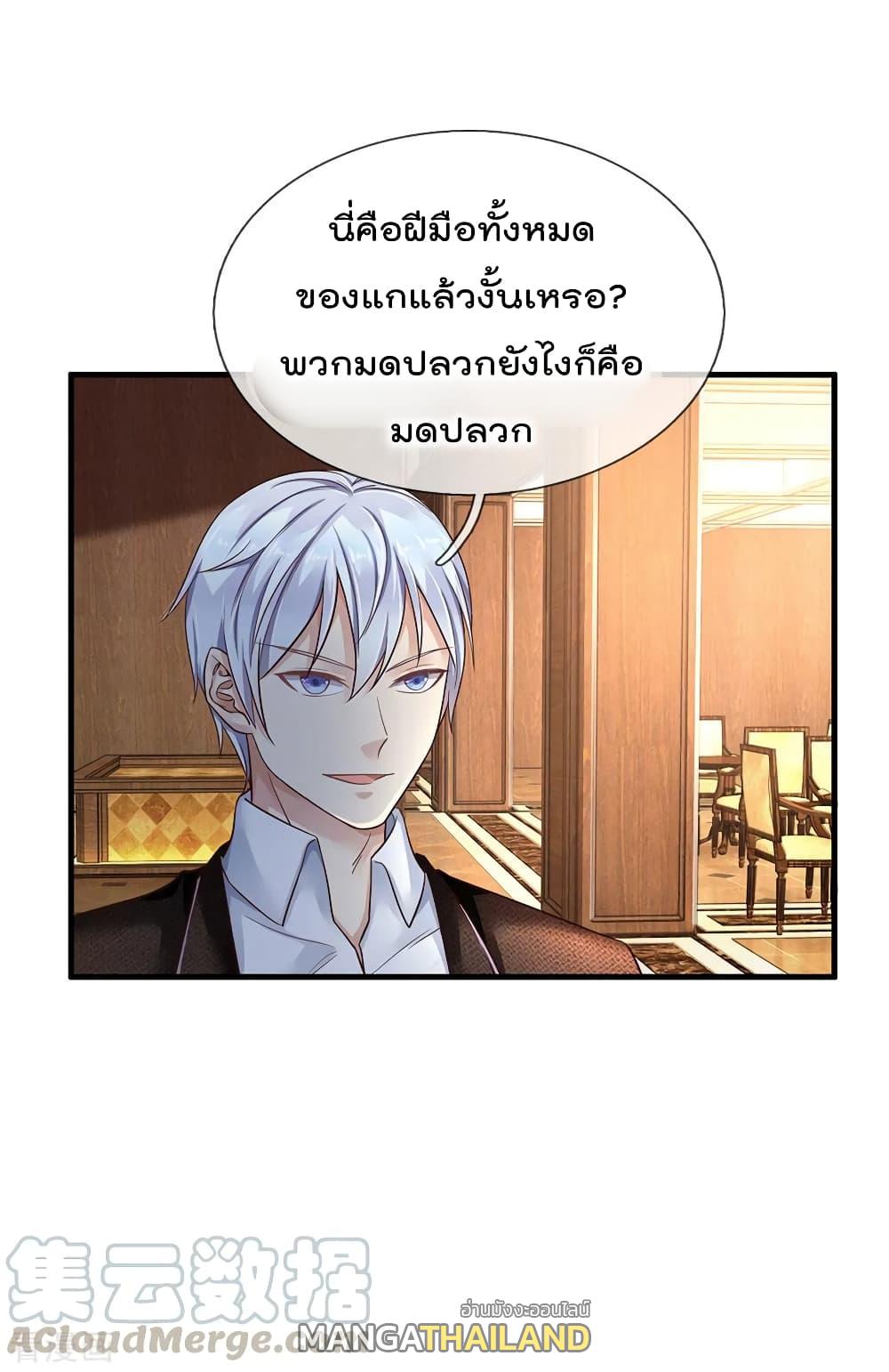 I'm The Great Immortal ตอนที่ 119 แปลไทย รูปที่ 2