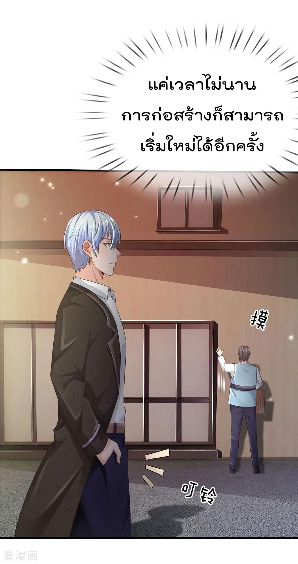 I'm The Great Immortal ตอนที่ 119 แปลไทย รูปที่ 21