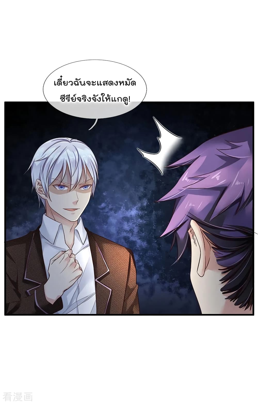 I'm The Great Immortal ตอนที่ 119 แปลไทย รูปที่ 3