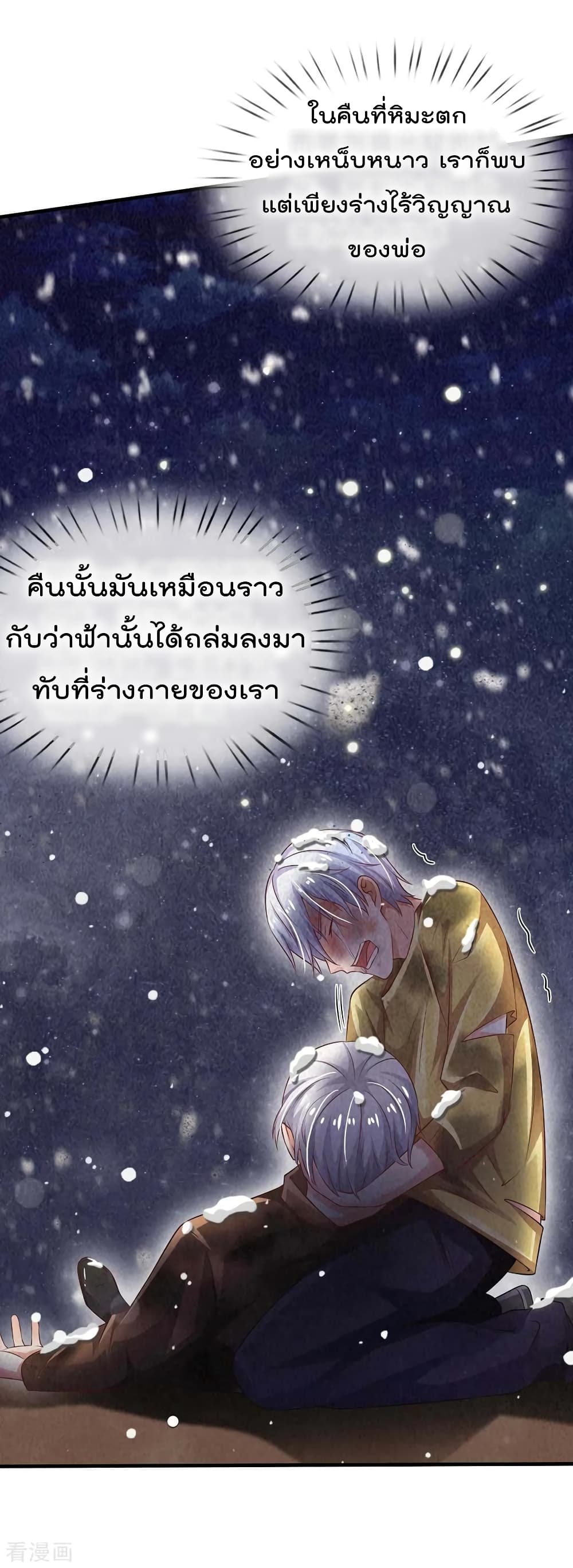 I'm The Great Immortal ตอนที่ 120 แปลไทย รูปที่ 12