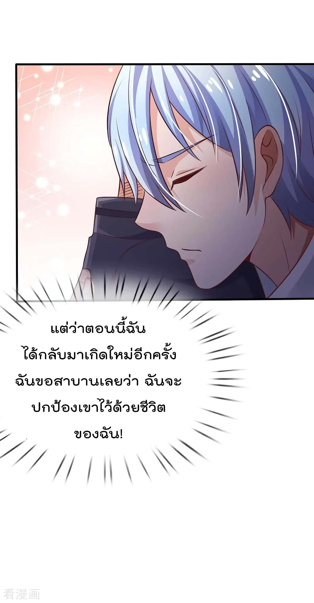 I'm The Great Immortal ตอนที่ 120 แปลไทย รูปที่ 15