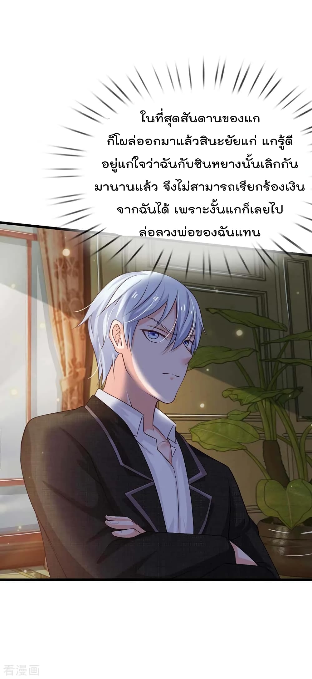 I'm The Great Immortal ตอนที่ 121 แปลไทย รูปที่ 12