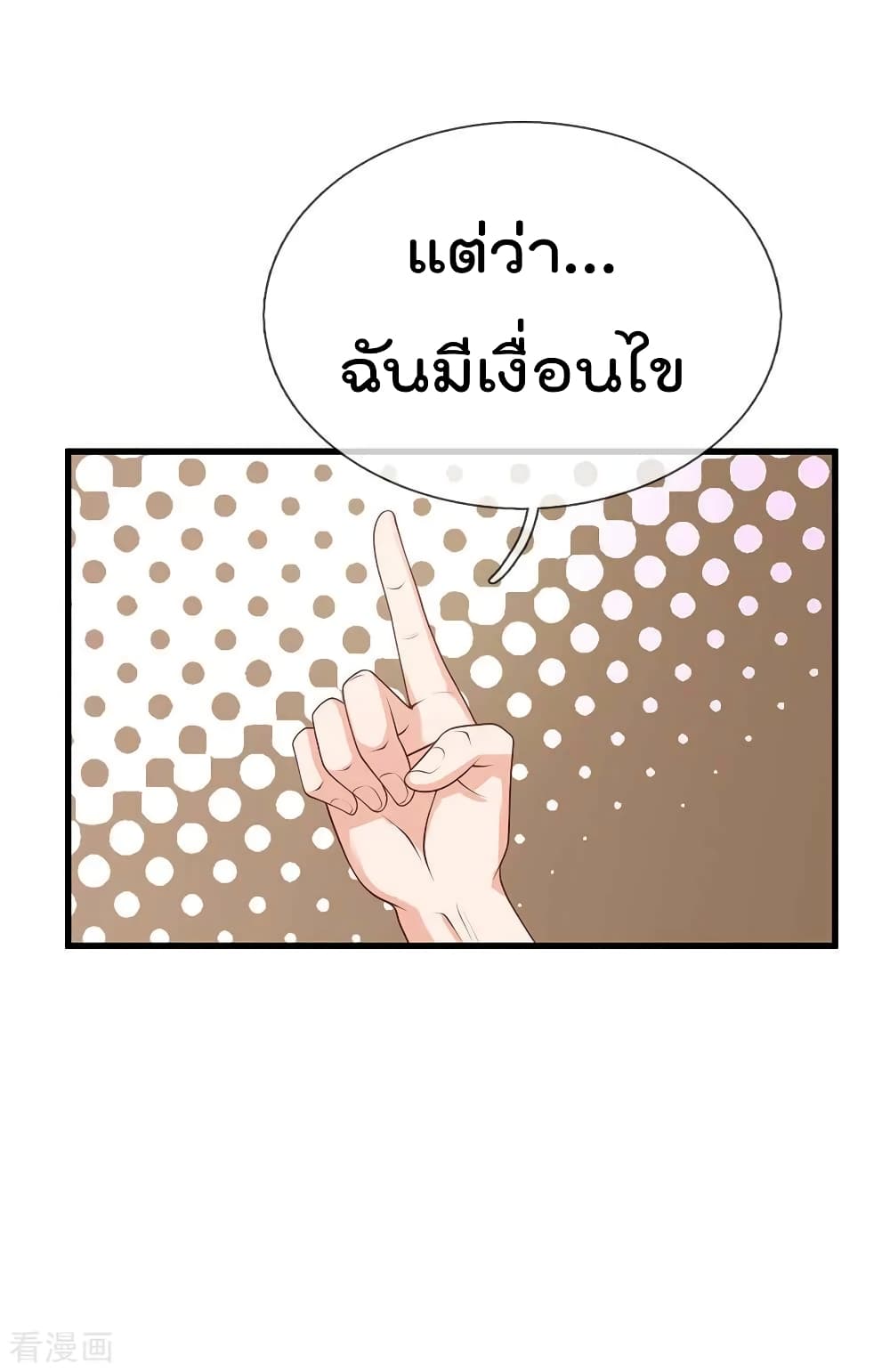 I'm The Great Immortal ตอนที่ 121 แปลไทย รูปที่ 8