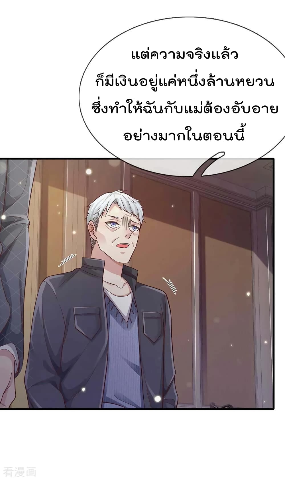 I'm The Great Immortal ตอนที่ 124 แปลไทย รูปที่ 15