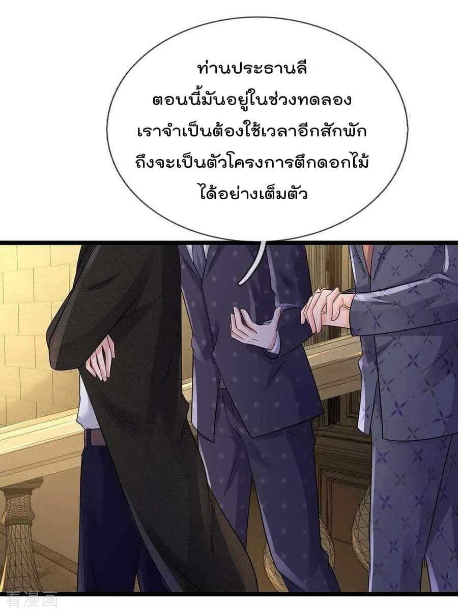 I'm The Great Immortal ตอนที่ 125 แปลไทย รูปที่ 11