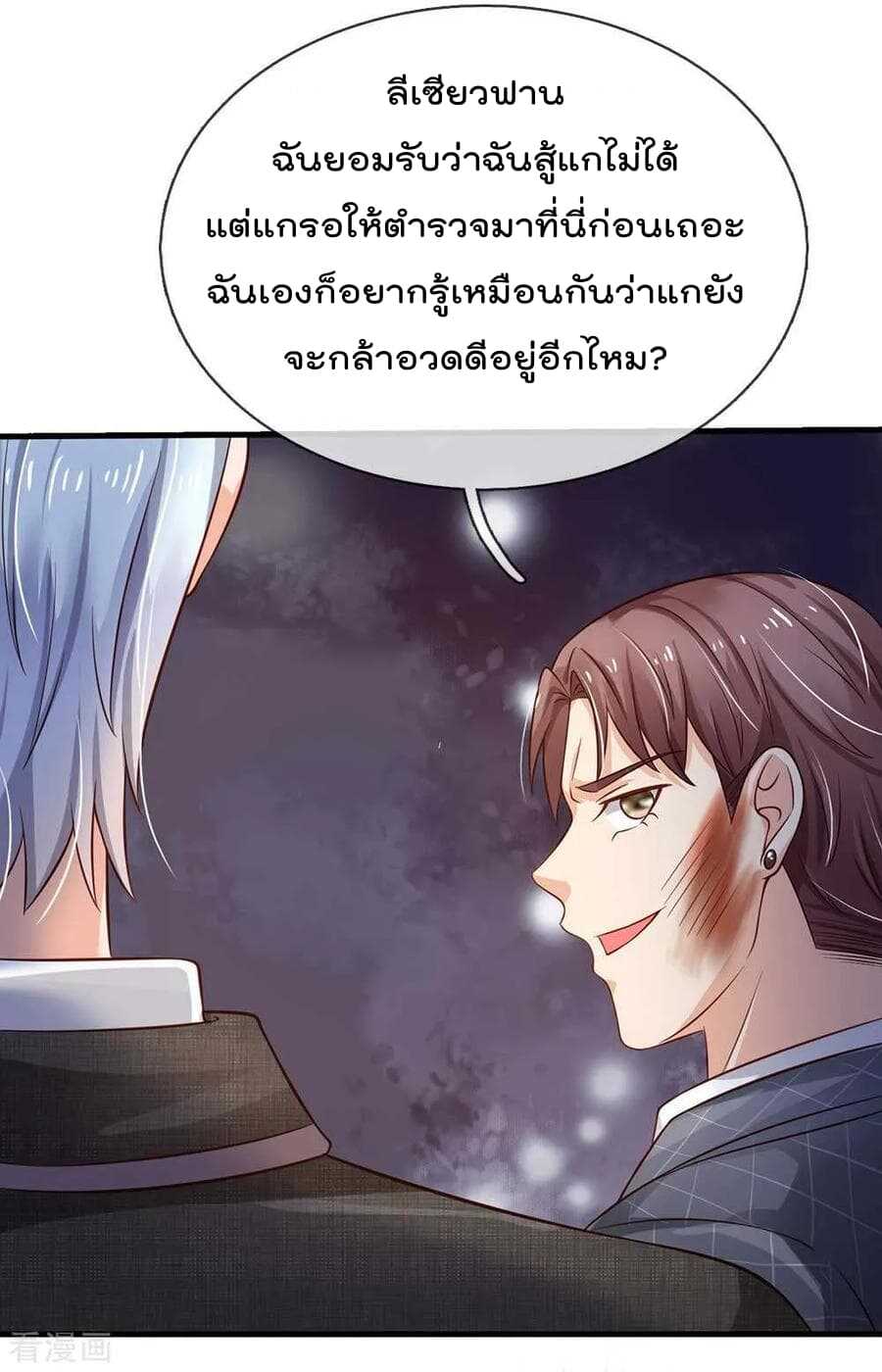 I'm The Great Immortal ตอนที่ 126 แปลไทย รูปที่ 11