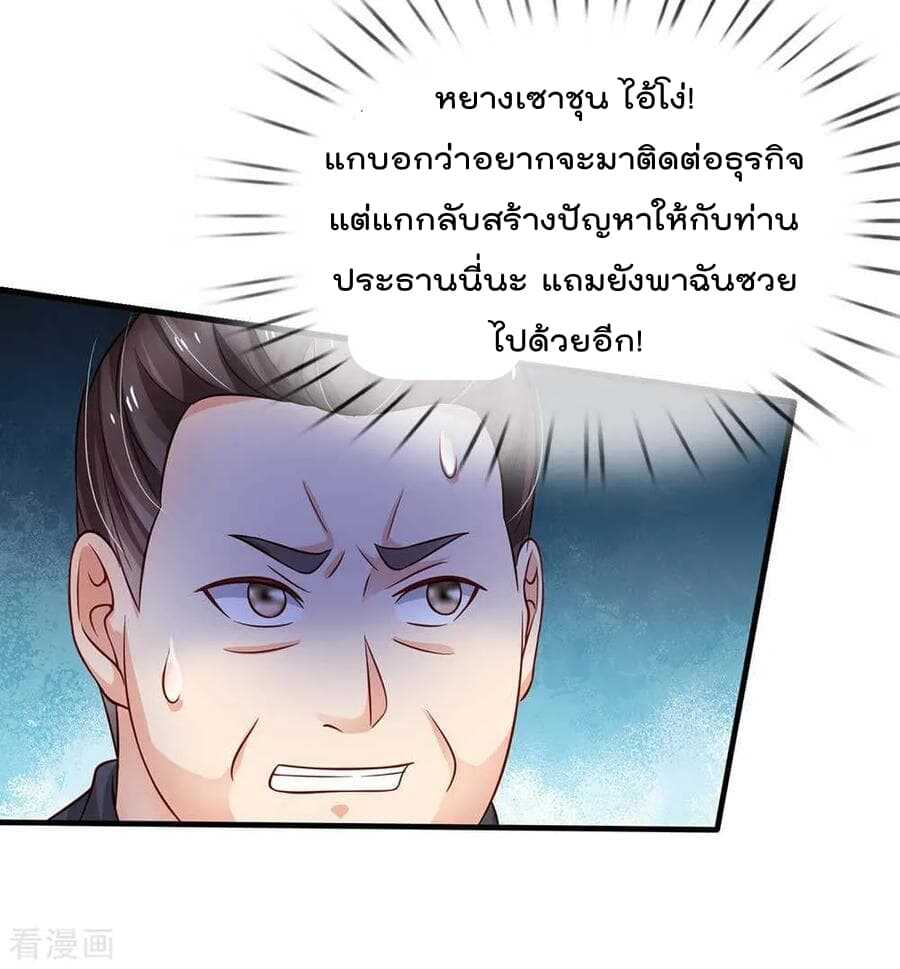 I'm The Great Immortal ตอนที่ 126 แปลไทย รูปที่ 17