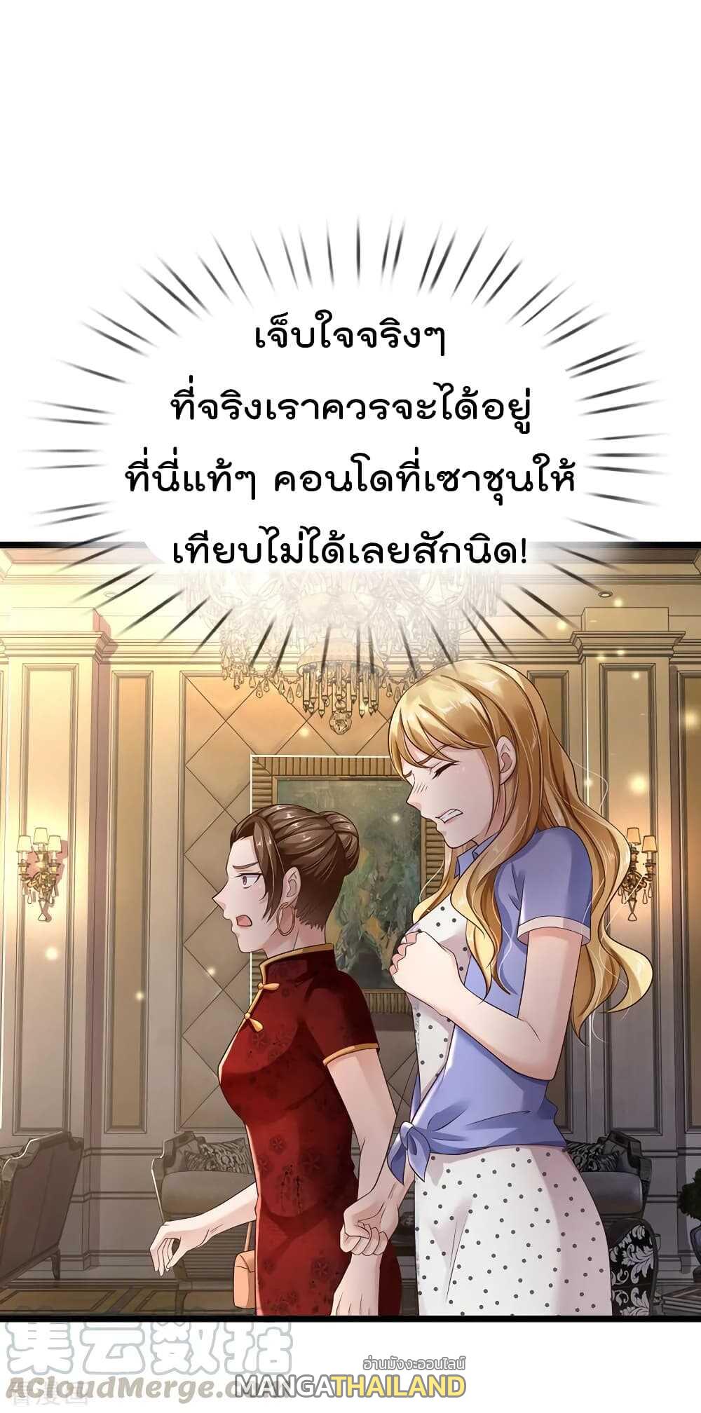 I'm The Great Immortal ตอนที่ 128 แปลไทย รูปที่ 2