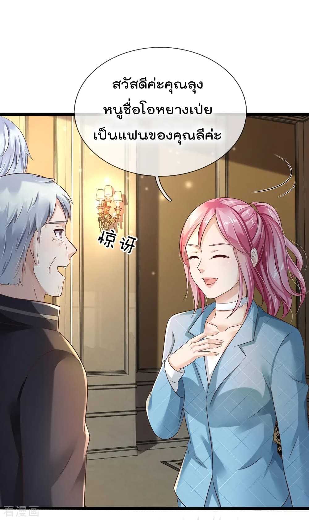 I'm The Great Immortal ตอนที่ 128 แปลไทย รูปที่ 24