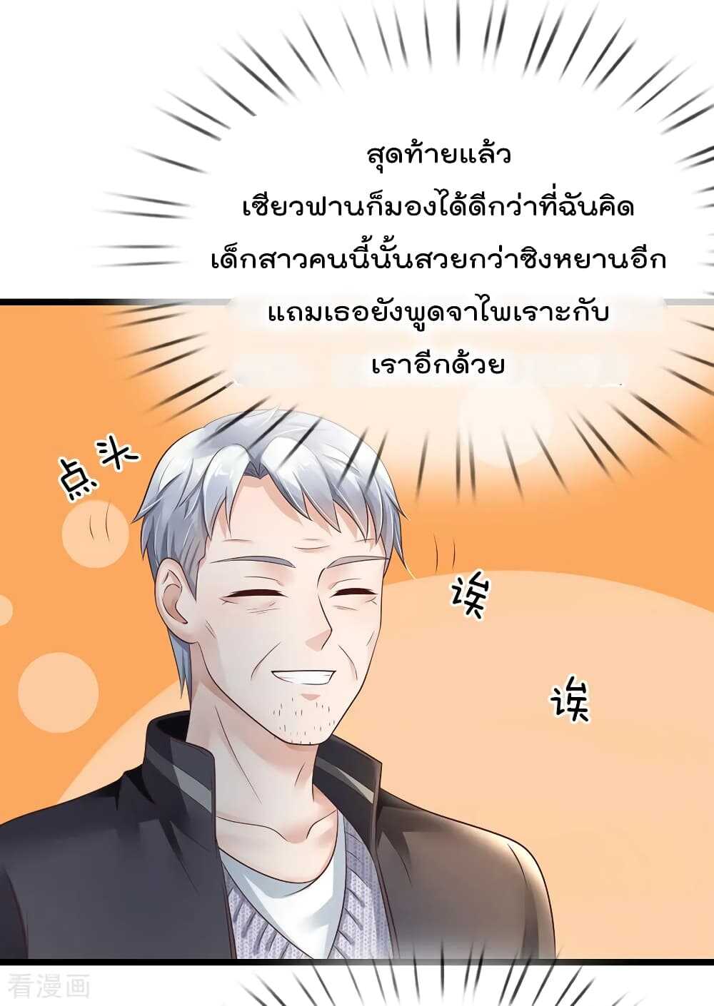 I'm The Great Immortal ตอนที่ 128 แปลไทย รูปที่ 25