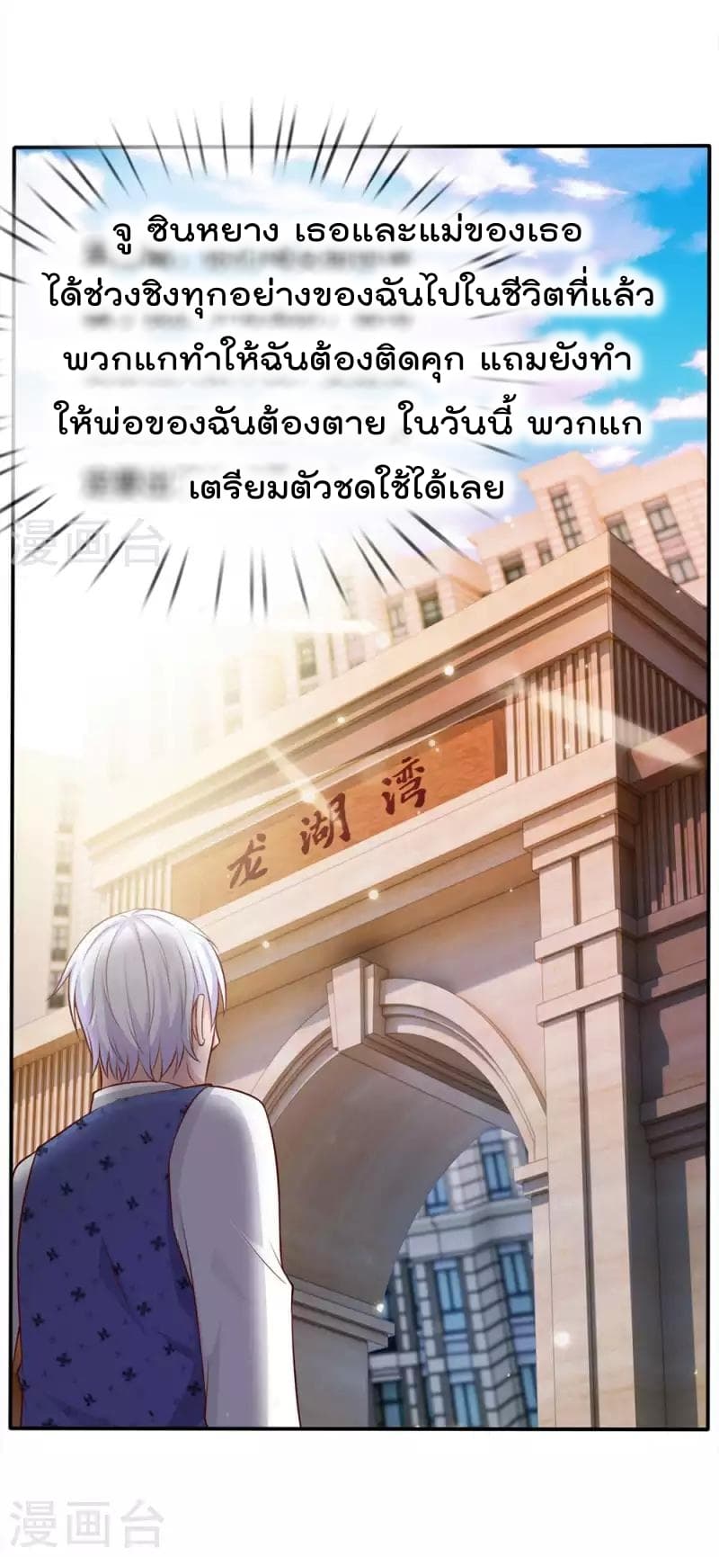 I'm The Great Immortal ตอนที่ 13 แปลไทย รูปที่ 19