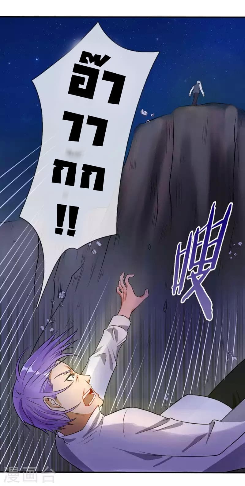 I'm The Great Immortal ตอนที่ 13 แปลไทย รูปที่ 3