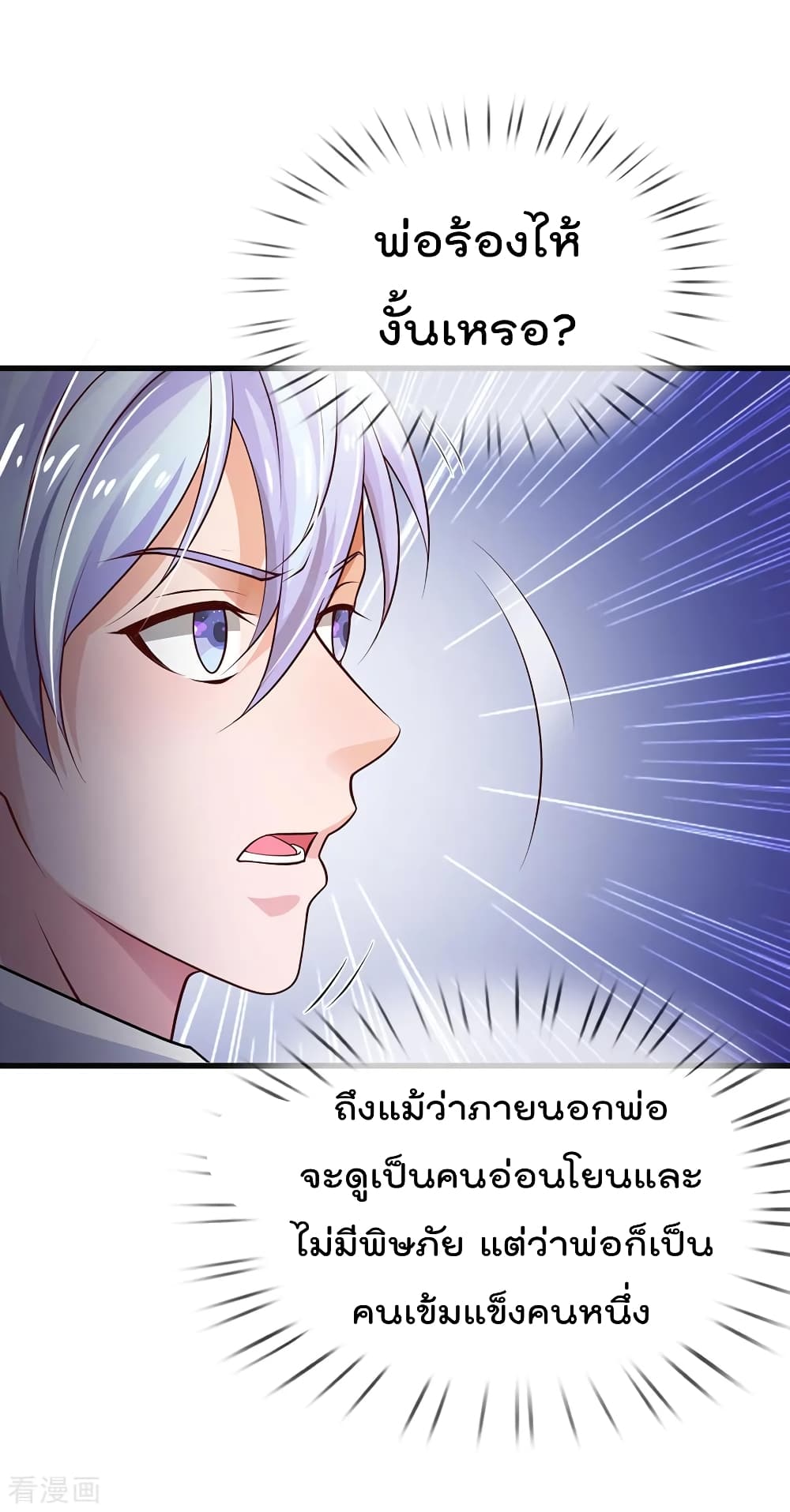 I'm The Great Immortal ตอนที่ 130 แปลไทย รูปที่ 13