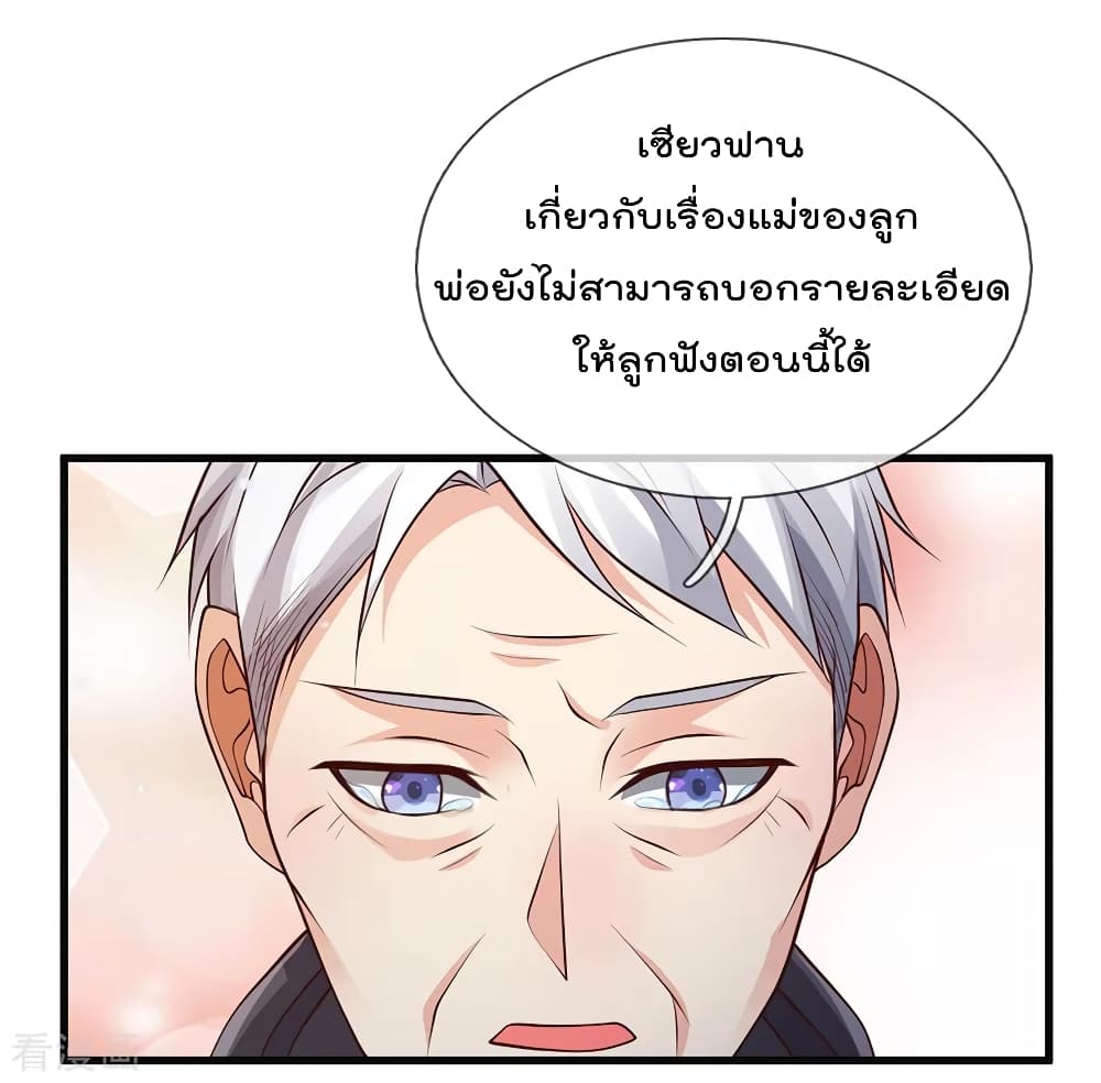 I'm The Great Immortal ตอนที่ 130 แปลไทย รูปที่ 17