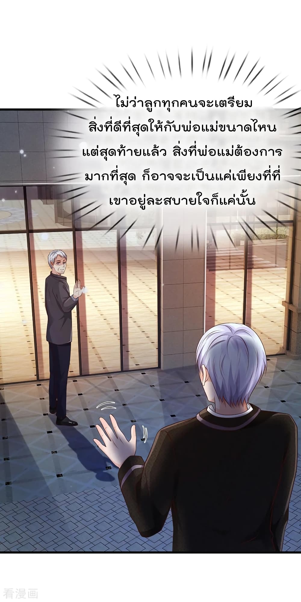 I'm The Great Immortal ตอนที่ 130 แปลไทย รูปที่ 23