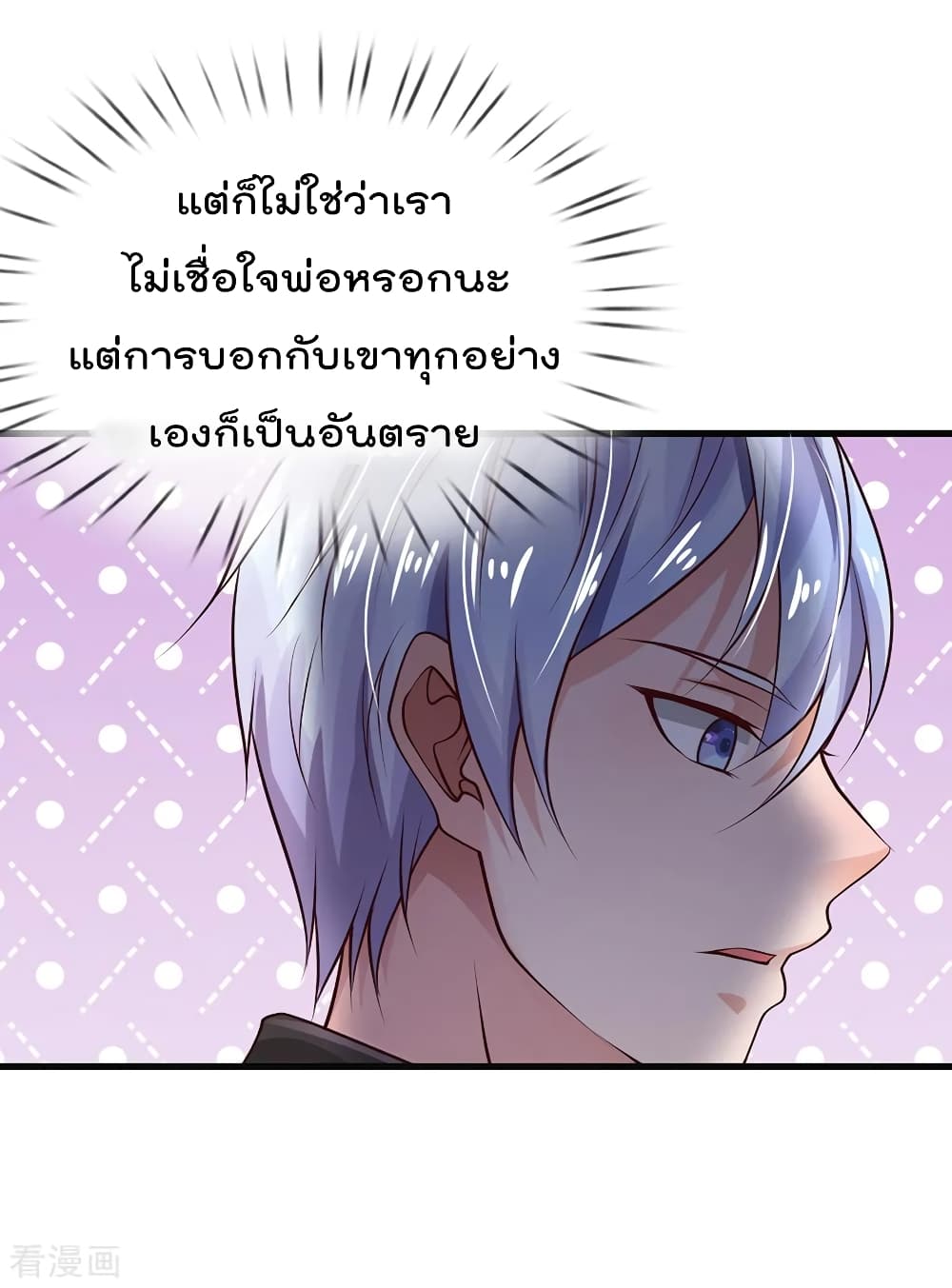 I'm The Great Immortal ตอนที่ 130 แปลไทย รูปที่ 5