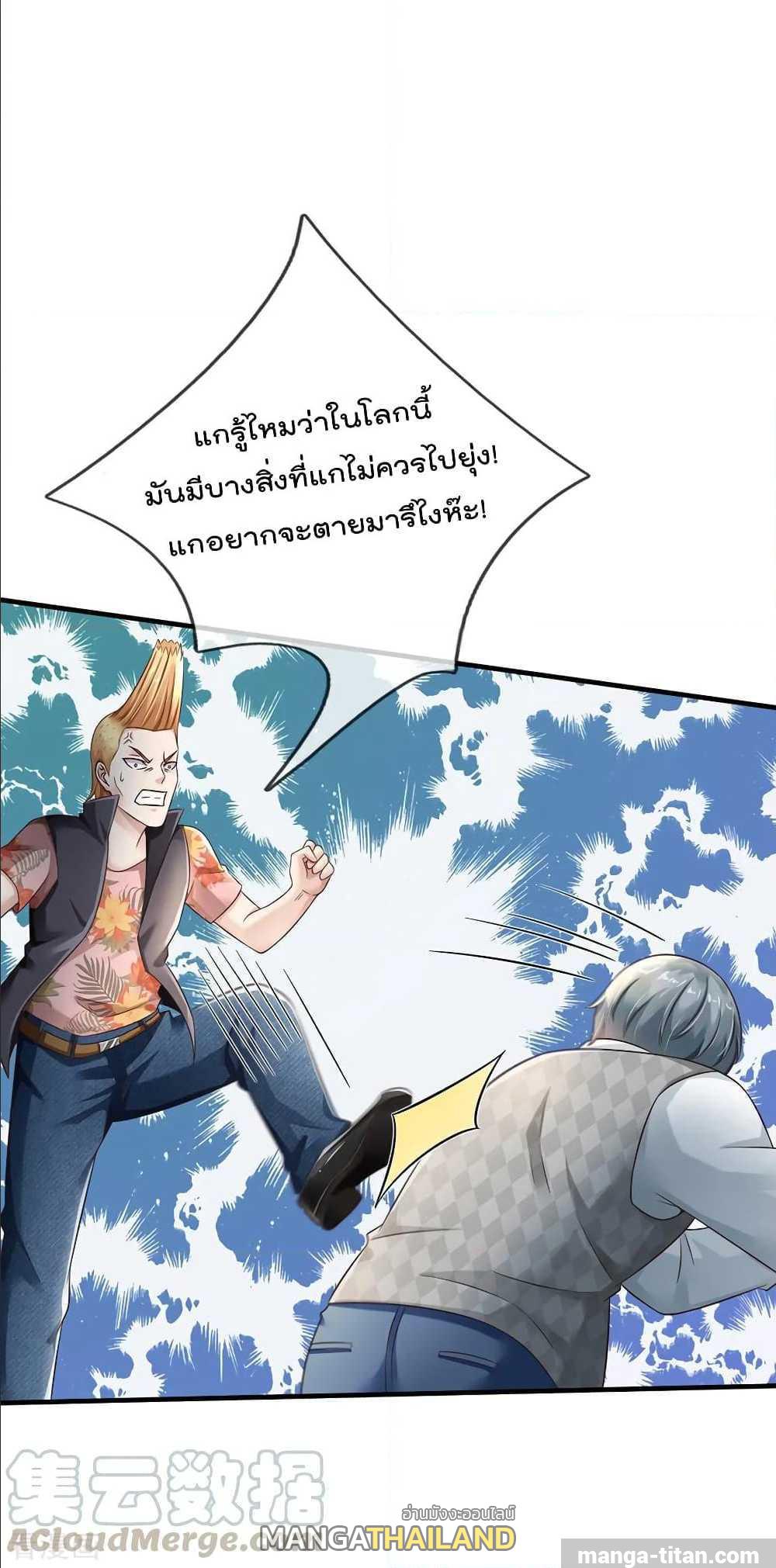 I'm The Great Immortal ตอนที่ 136 แปลไทย รูปที่ 10