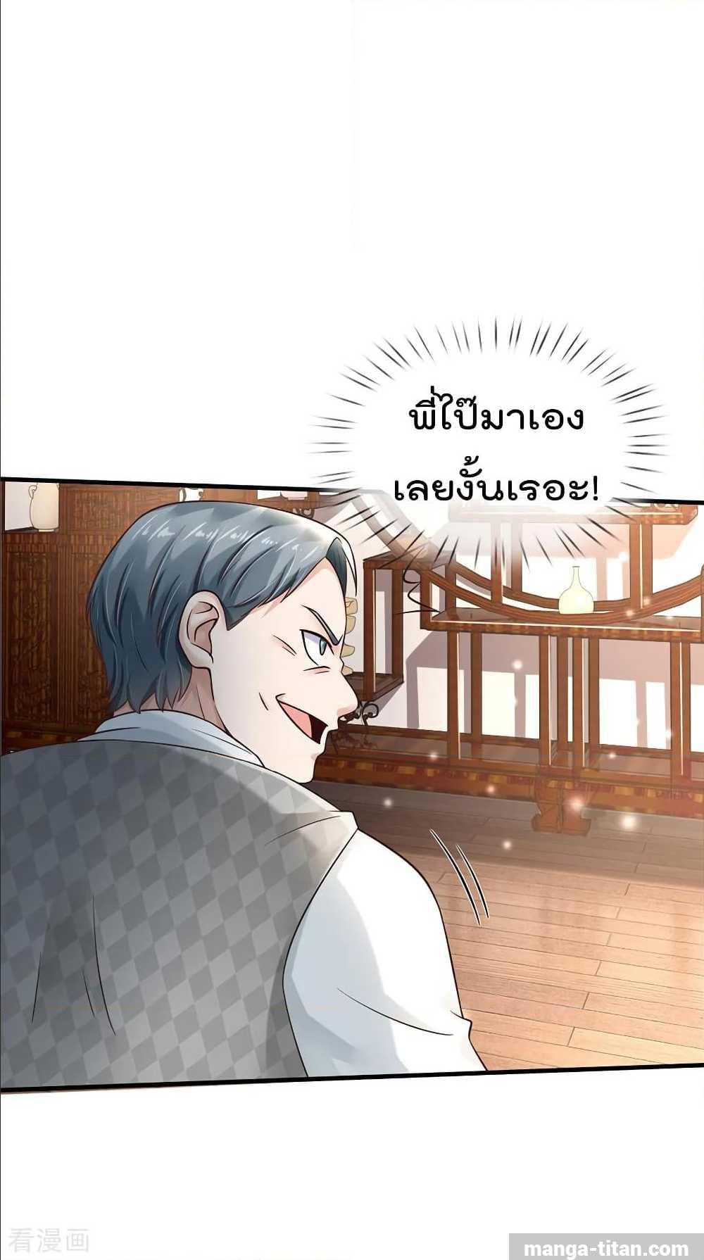 I'm The Great Immortal ตอนที่ 136 แปลไทย รูปที่ 13