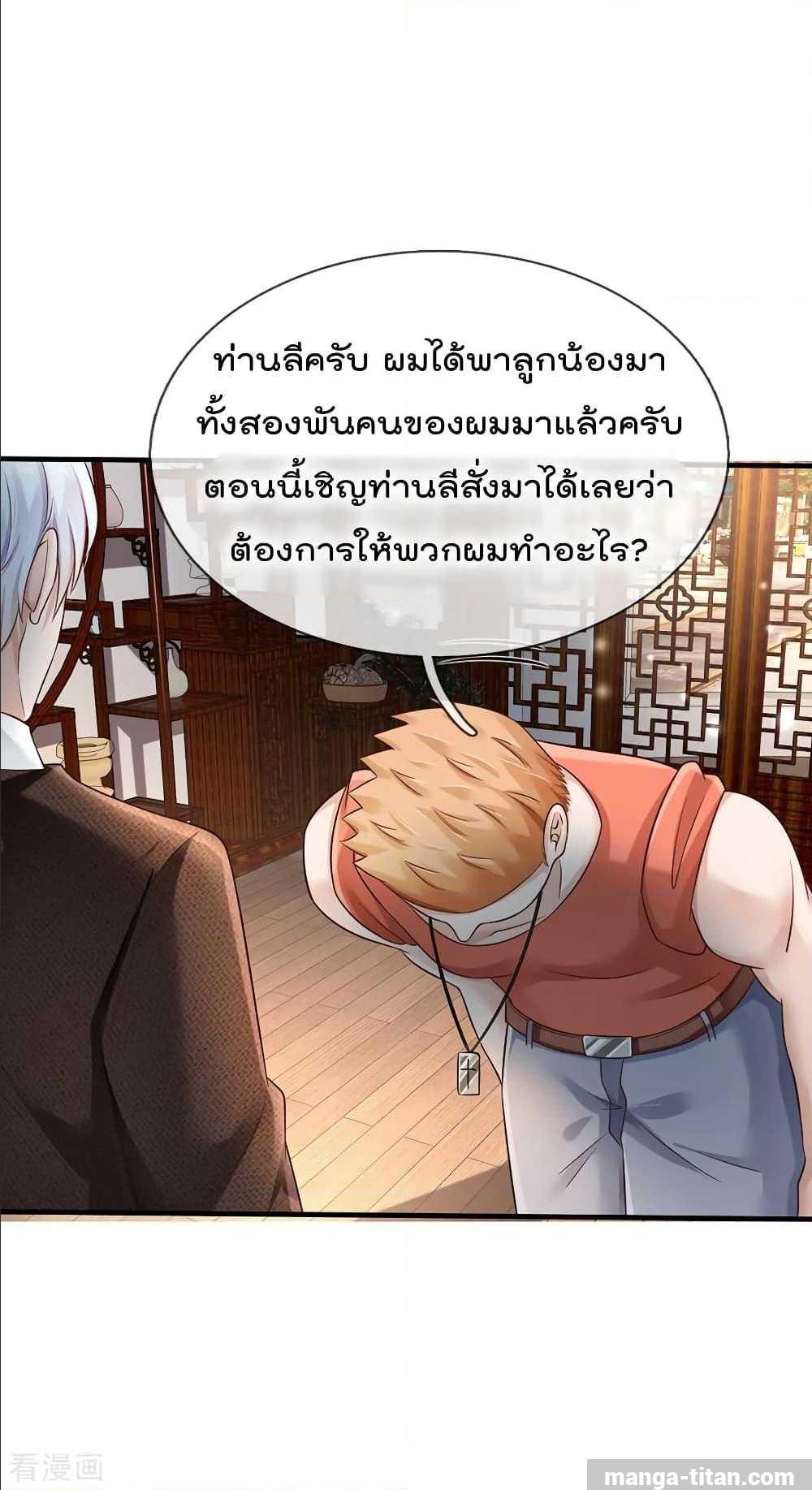 I'm The Great Immortal ตอนที่ 136 แปลไทย รูปที่ 16