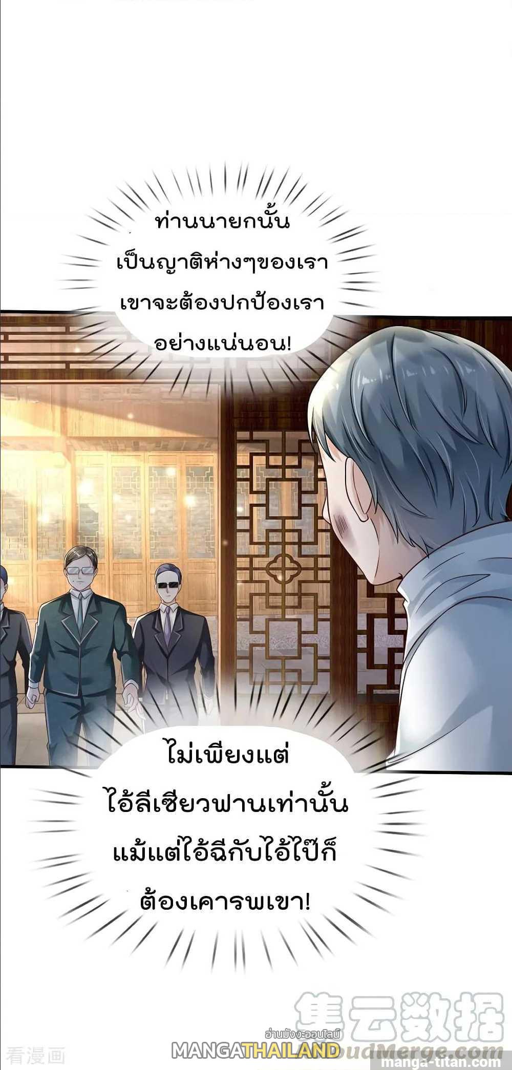 I'm The Great Immortal ตอนที่ 136 แปลไทย รูปที่ 22