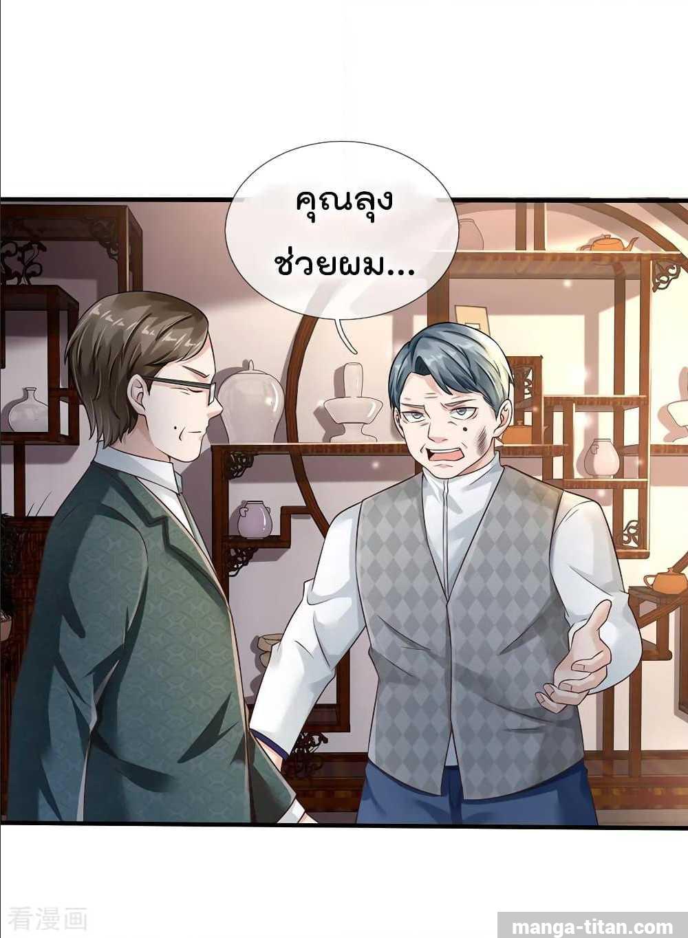 I'm The Great Immortal ตอนที่ 136 แปลไทย รูปที่ 23