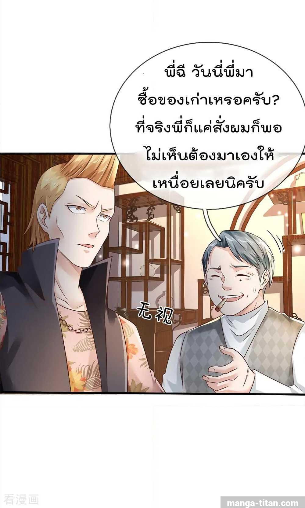 I'm The Great Immortal ตอนที่ 136 แปลไทย รูปที่ 4