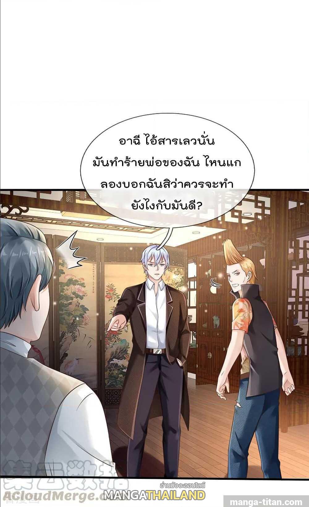 I'm The Great Immortal ตอนที่ 136 แปลไทย รูปที่ 6