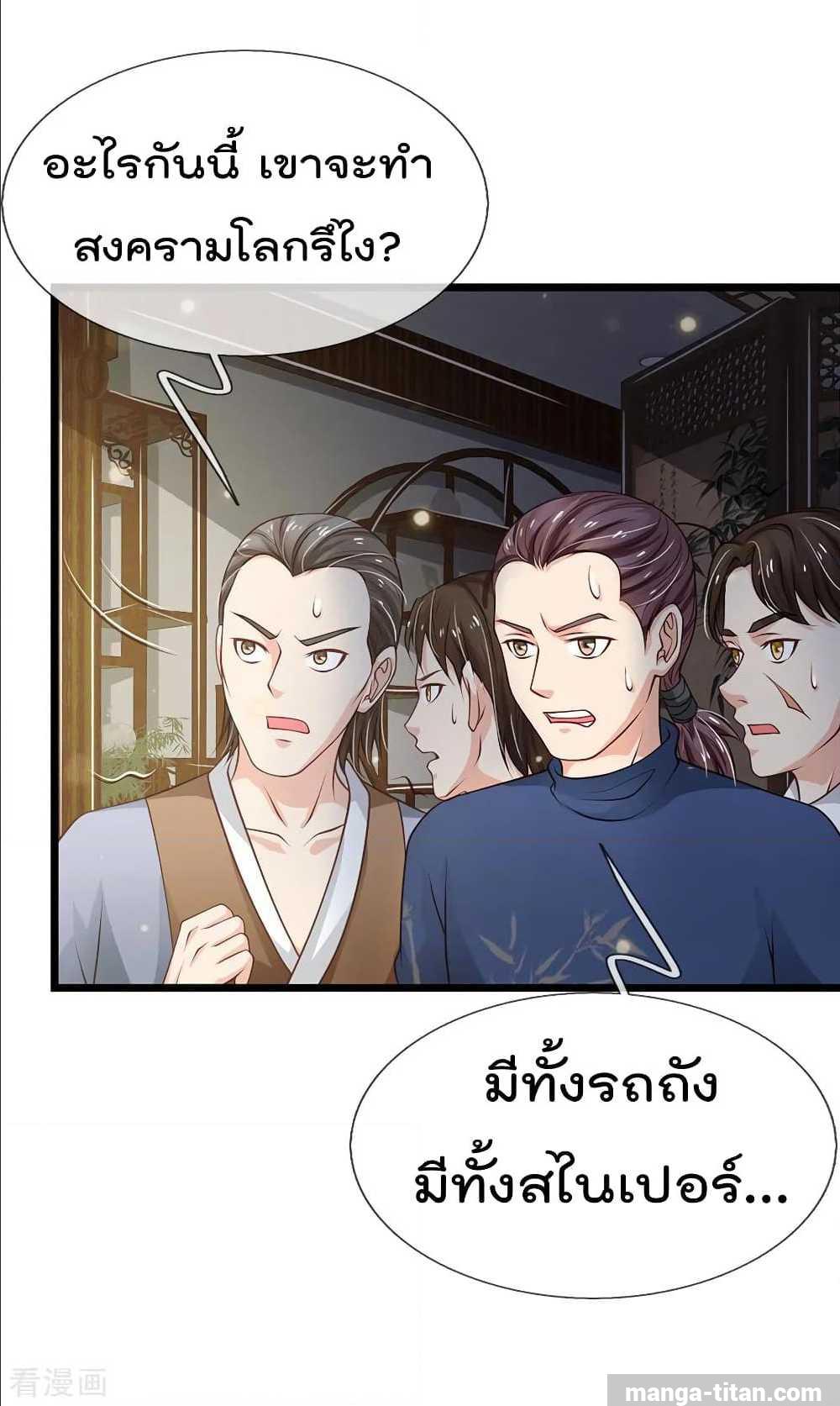 I'm The Great Immortal ตอนที่ 137 แปลไทย รูปที่ 13