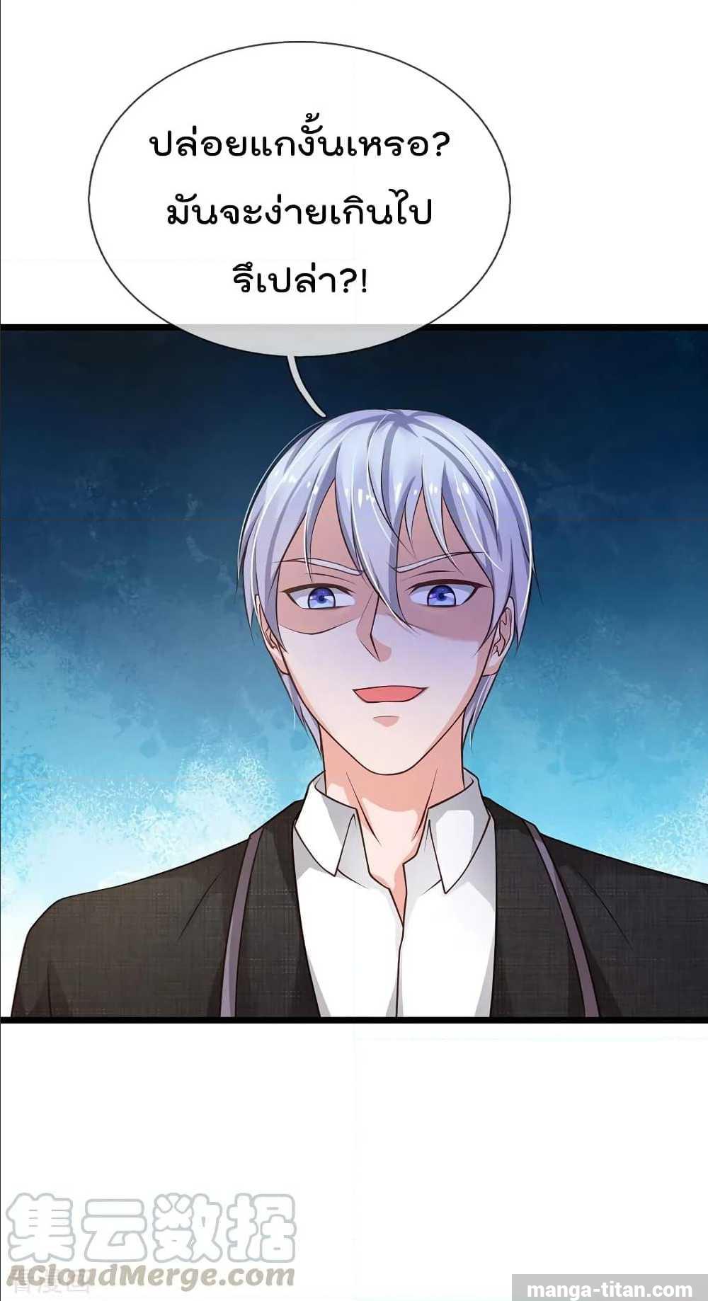 I'm The Great Immortal ตอนที่ 137 แปลไทย รูปที่ 21