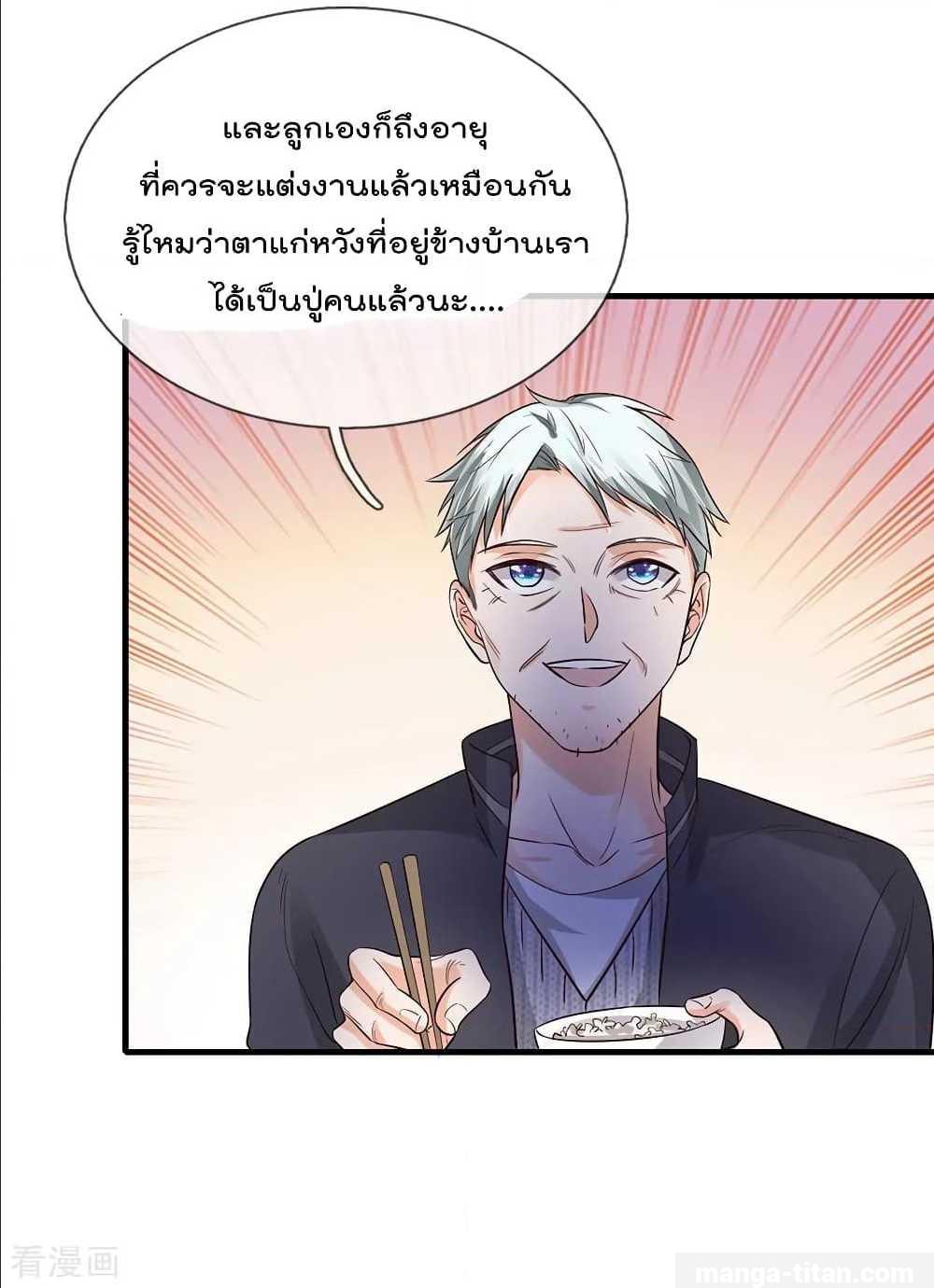 I'm The Great Immortal ตอนที่ 139 แปลไทย รูปที่ 5