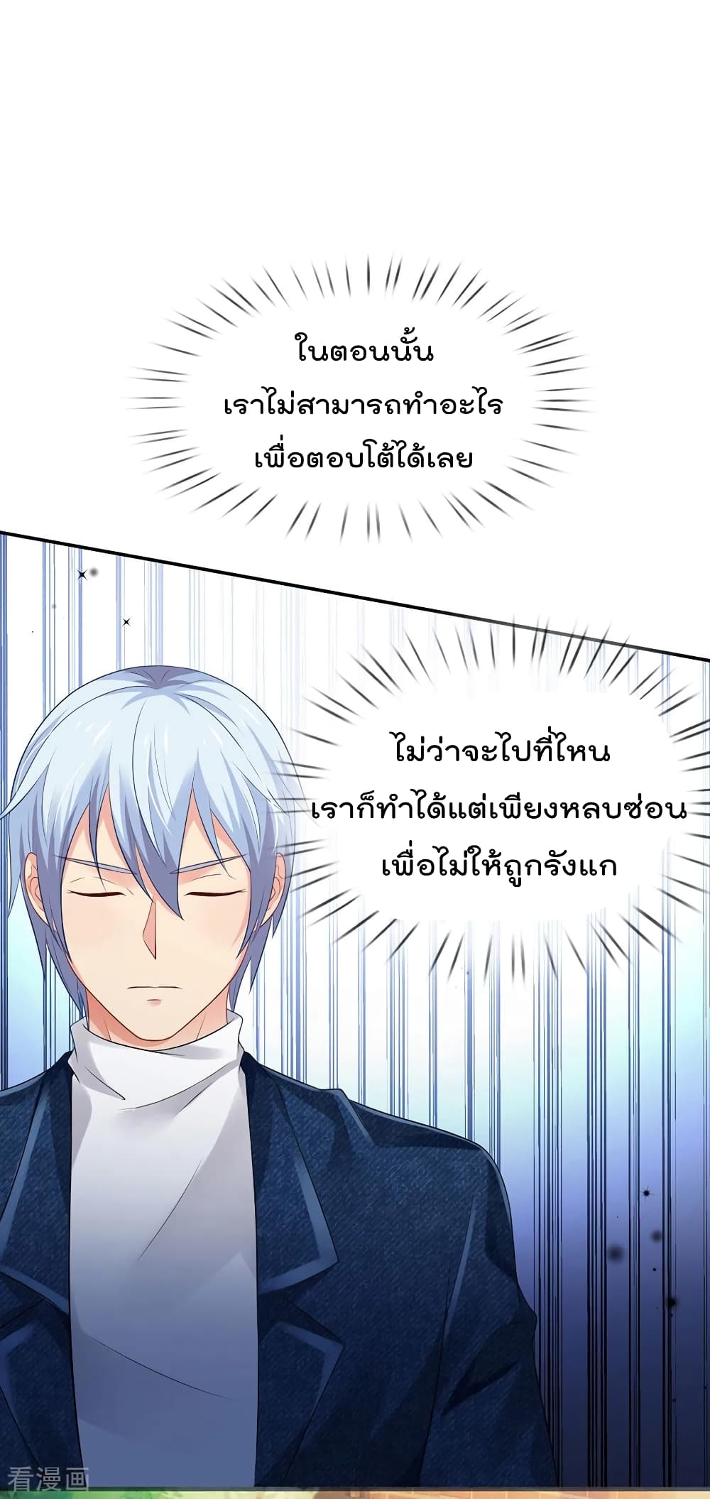 I'm The Great Immortal ตอนที่ 142 แปลไทย รูปที่ 12